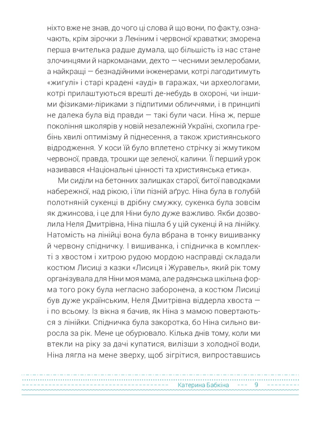 #Невимушені. Антологія.
Ірина Цілик, Катерина Бабкіна, Артем Чех, Мирослав Лаюк