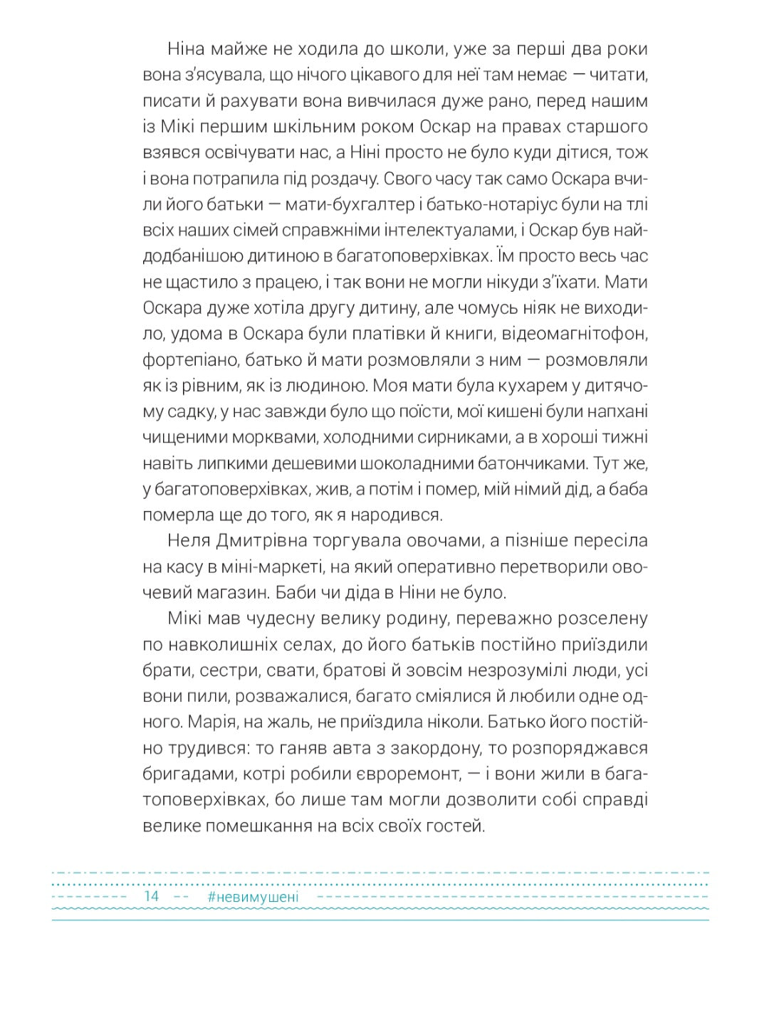 #Невимушені. Антологія.
Ірина Цілик, Катерина Бабкіна, Артем Чех, Мирослав Лаюк