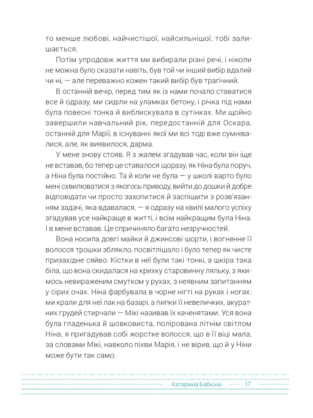 #Невимушені. Антологія.
Ірина Цілик, Катерина Бабкіна, Артем Чех, Мирослав Лаюк