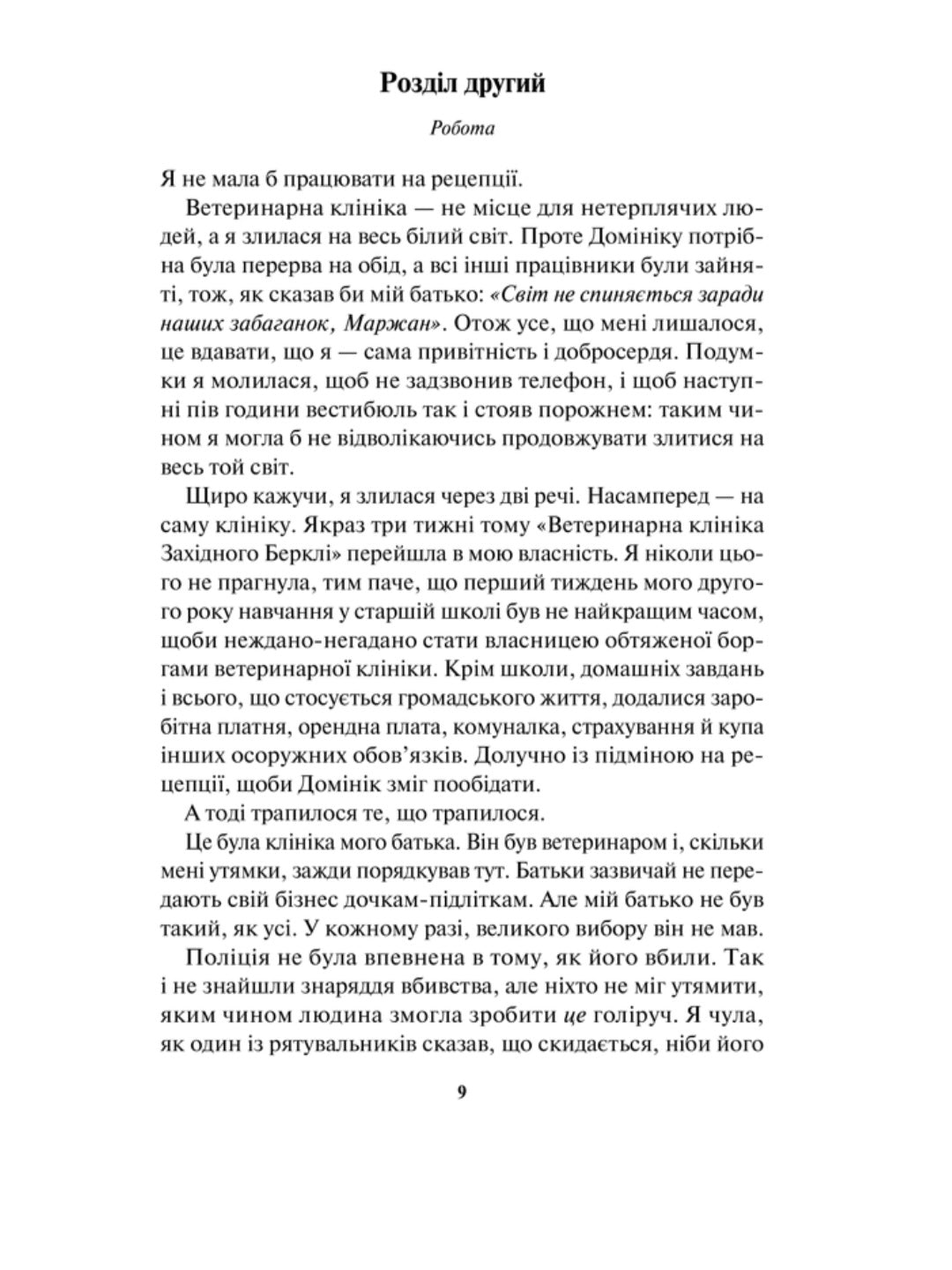 У давній давнині були створіння....
Кіяш Монсеф