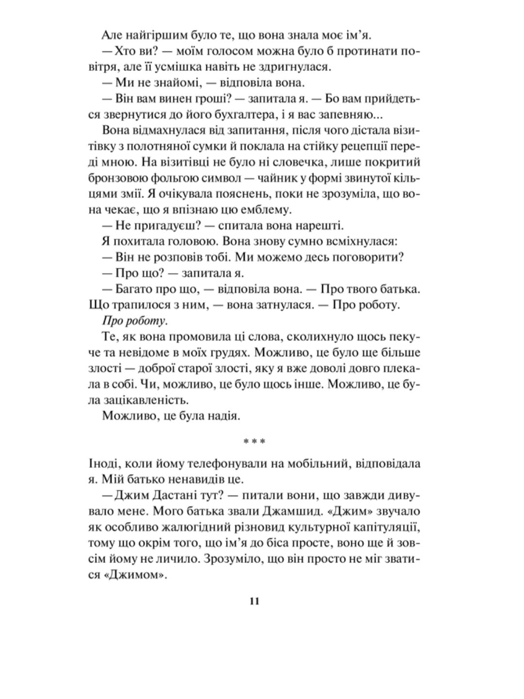 У давній давнині були створіння....
Кіяш Монсеф