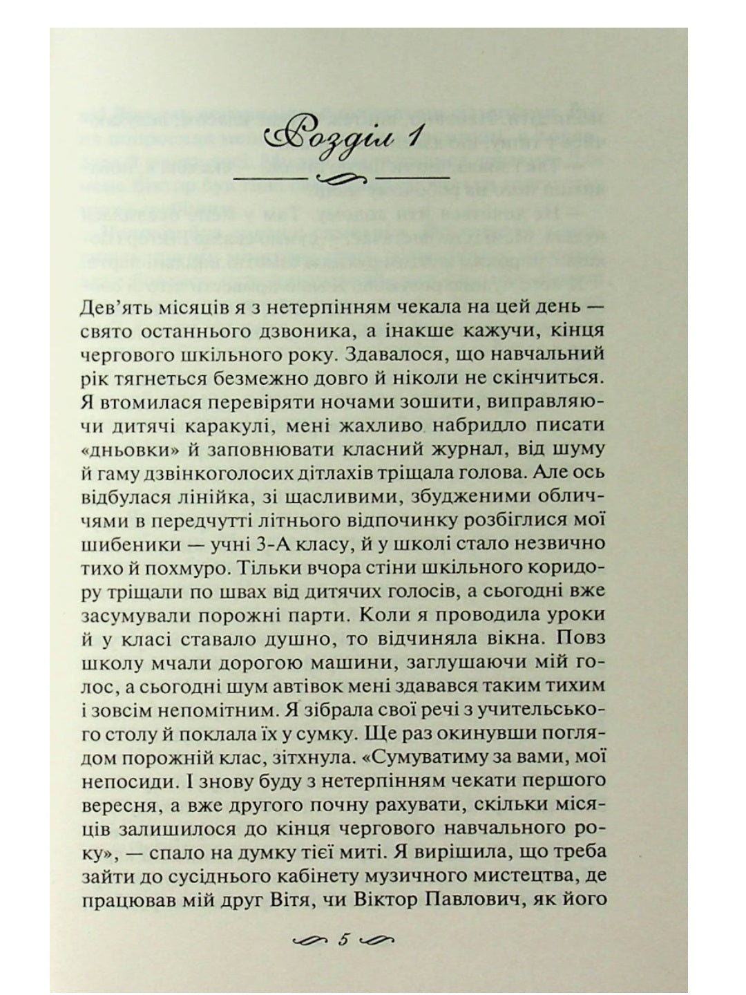 Осіння весна.
Світлана Талан