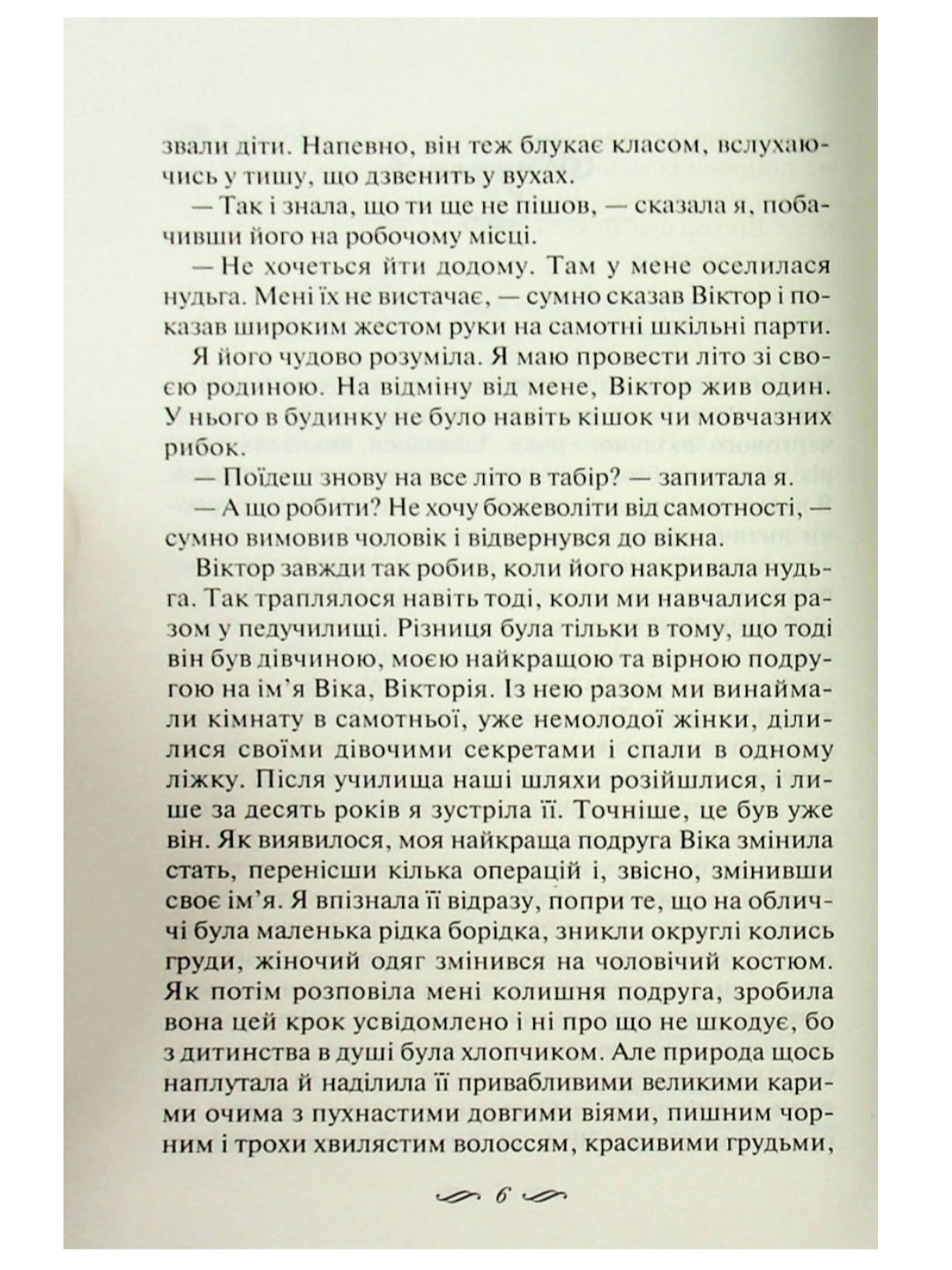 Осіння весна.
Світлана Талан