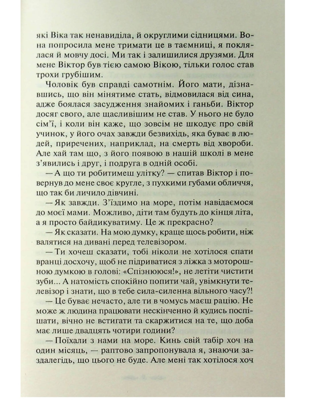 Осіння весна.
Світлана Талан