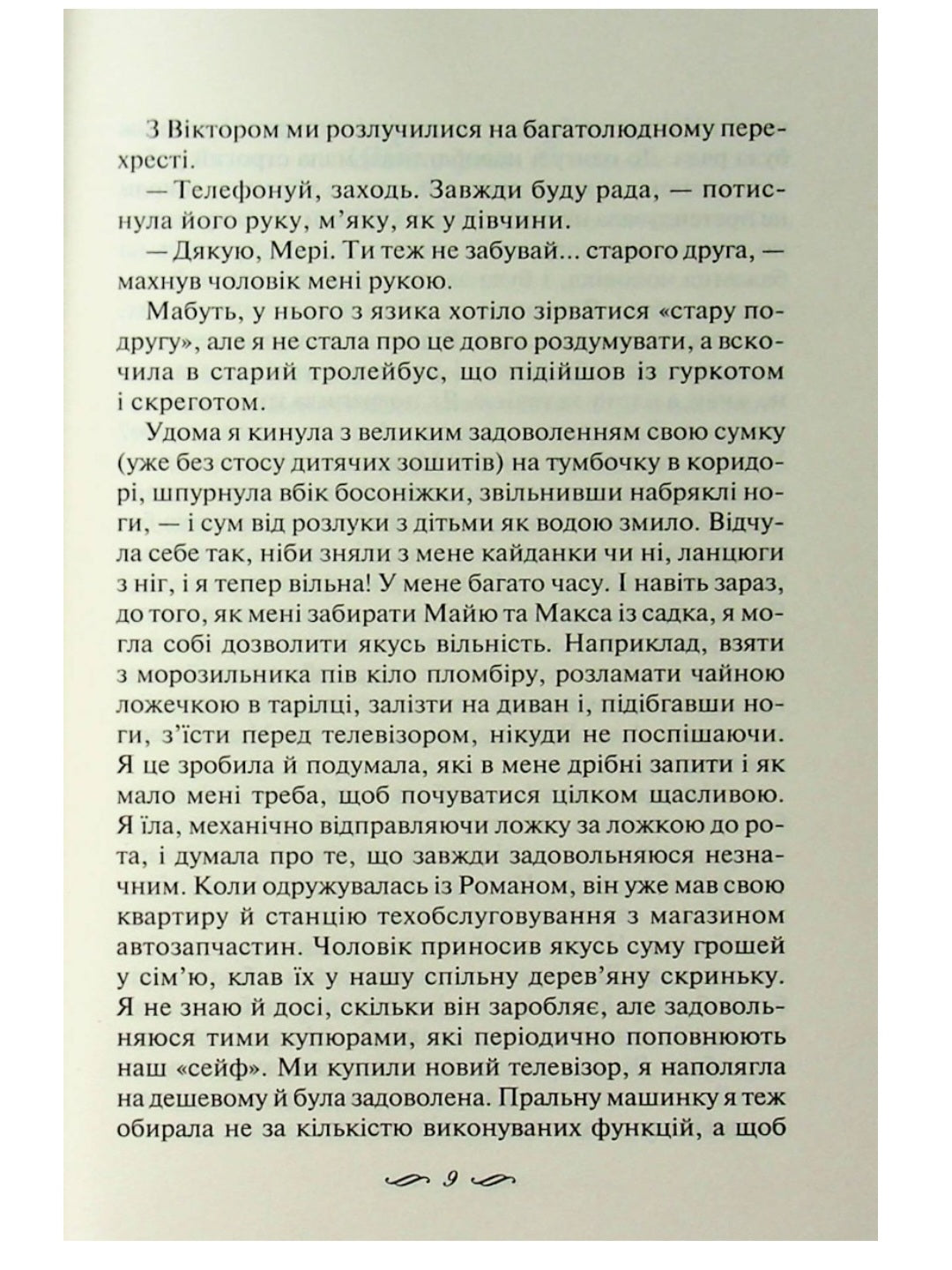 Осіння весна.
Світлана Талан