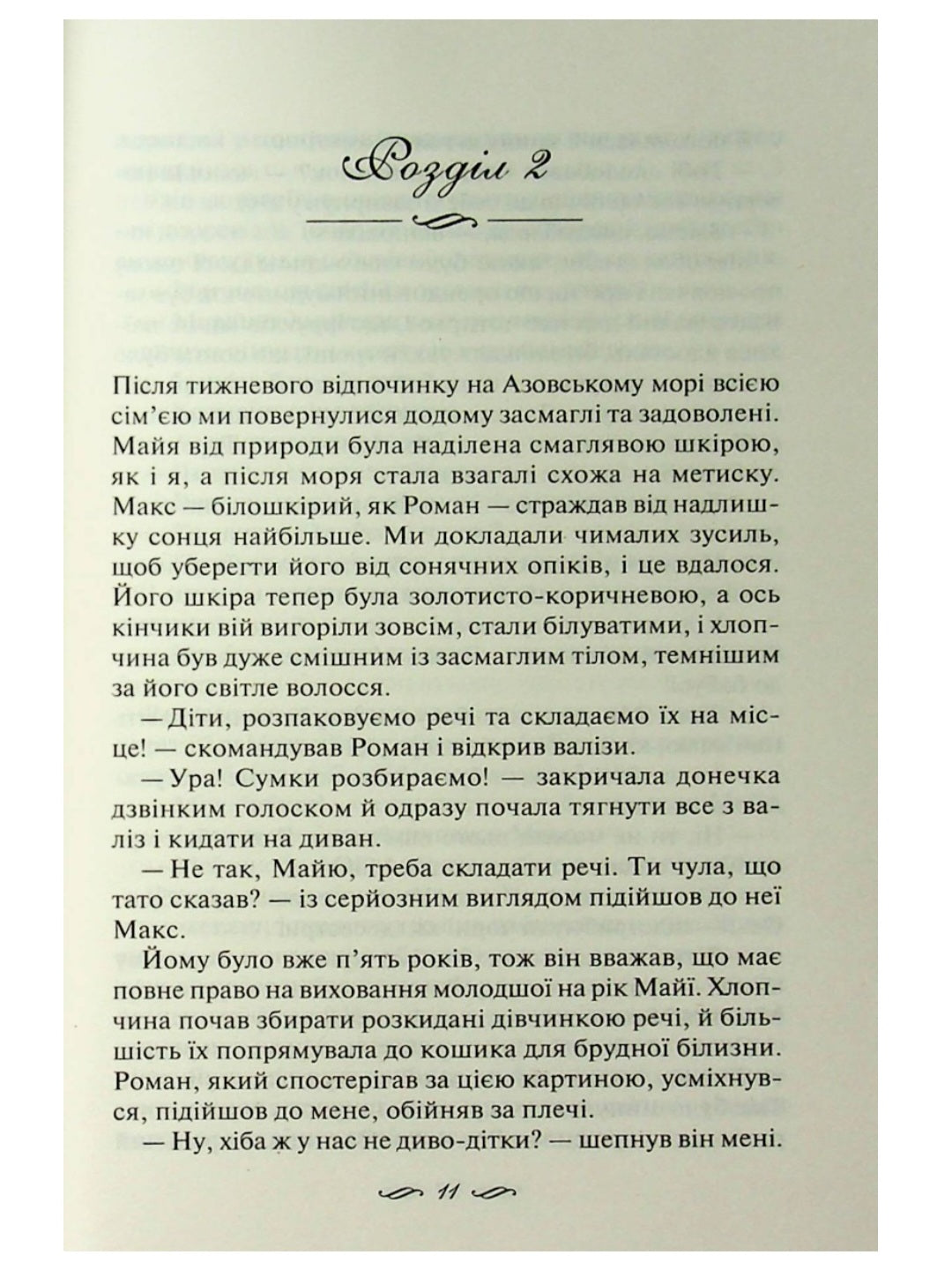 Осіння весна.
Світлана Талан