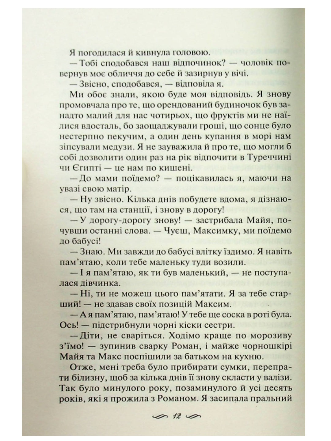 Осіння весна.
Світлана Талан