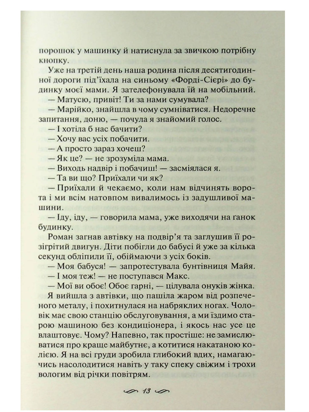 Осіння весна.
Світлана Талан