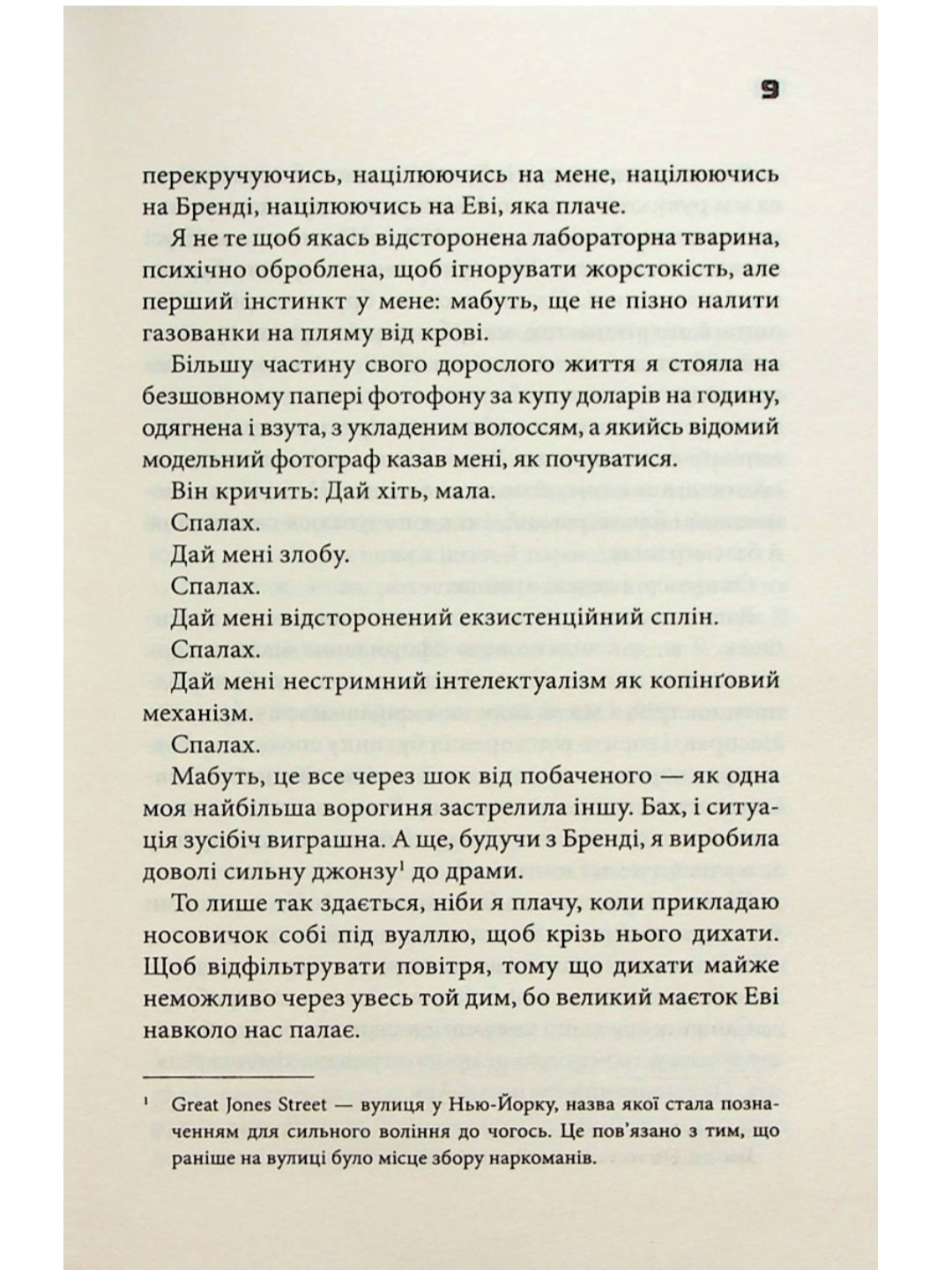 Невидимі монстри.
Чак Паланік