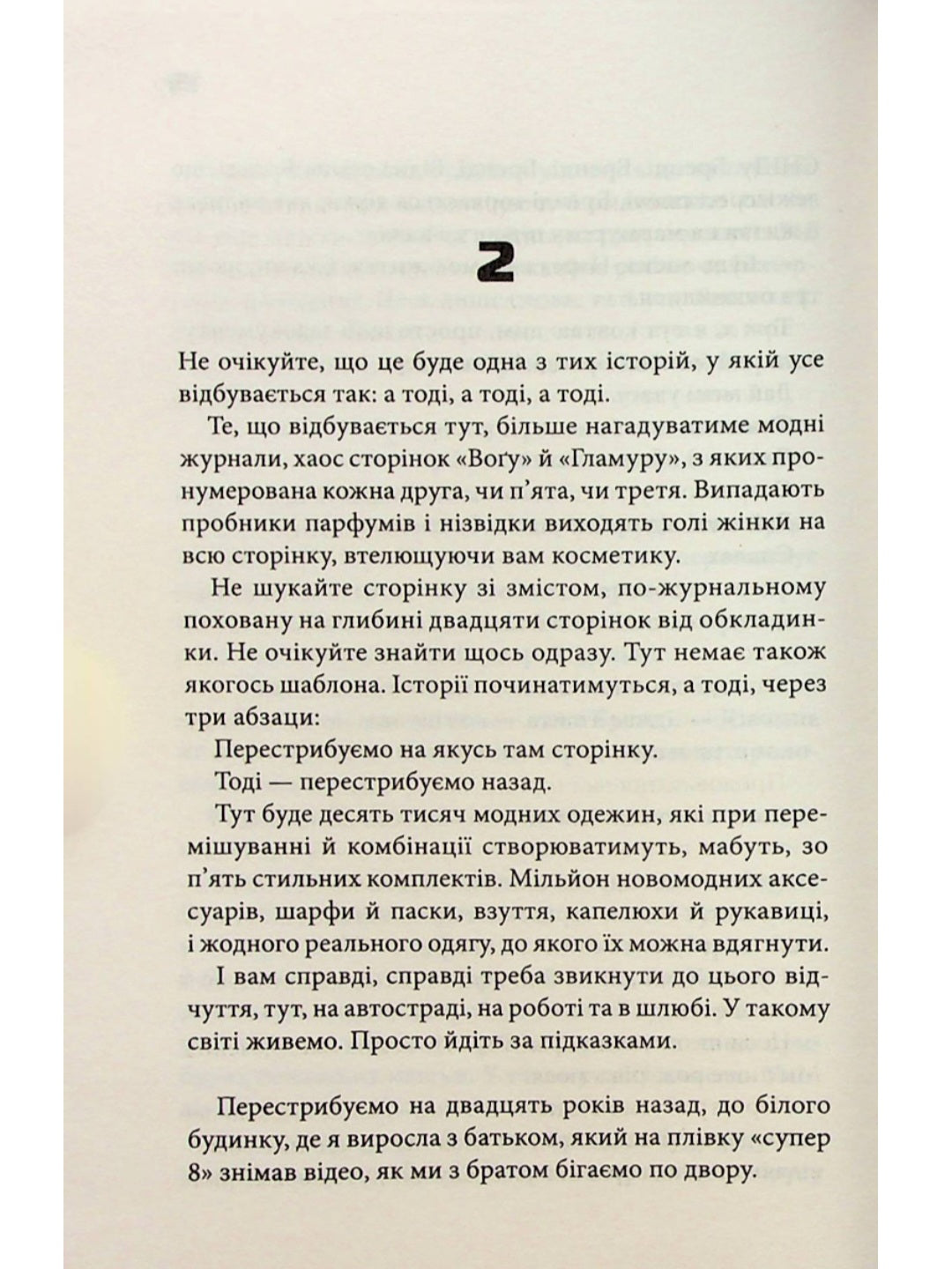 Невидимі монстри.
Чак Паланік