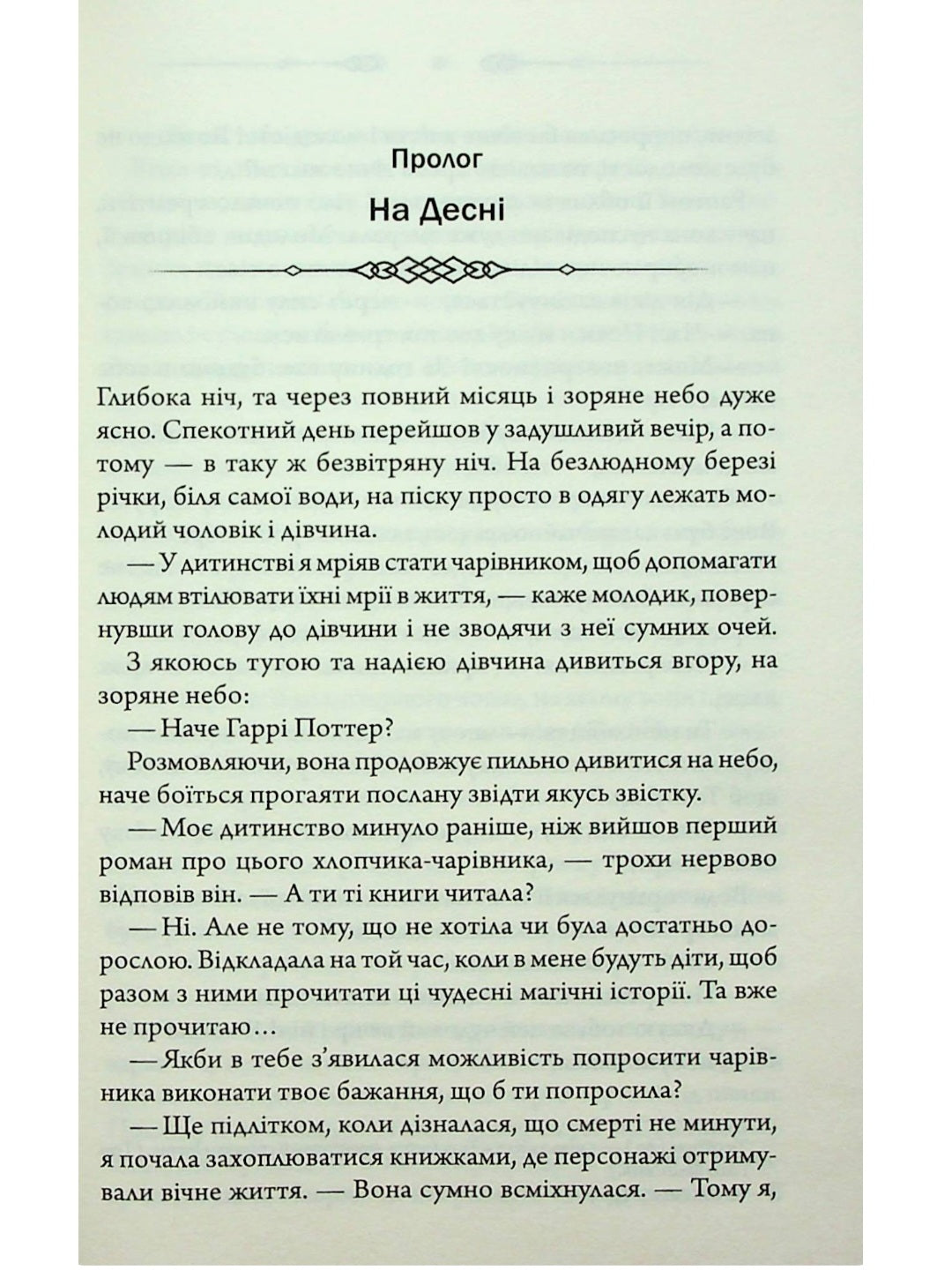 Оманливе коло.
Сергій Пономаренко