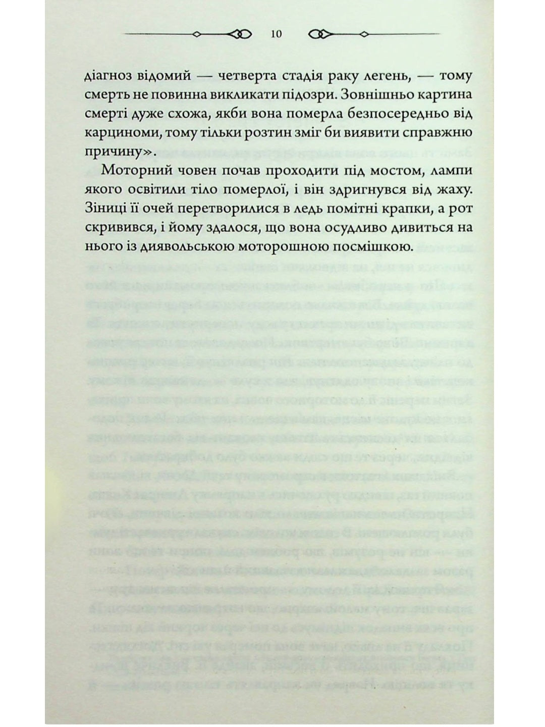 Оманливе коло.
Сергій Пономаренко