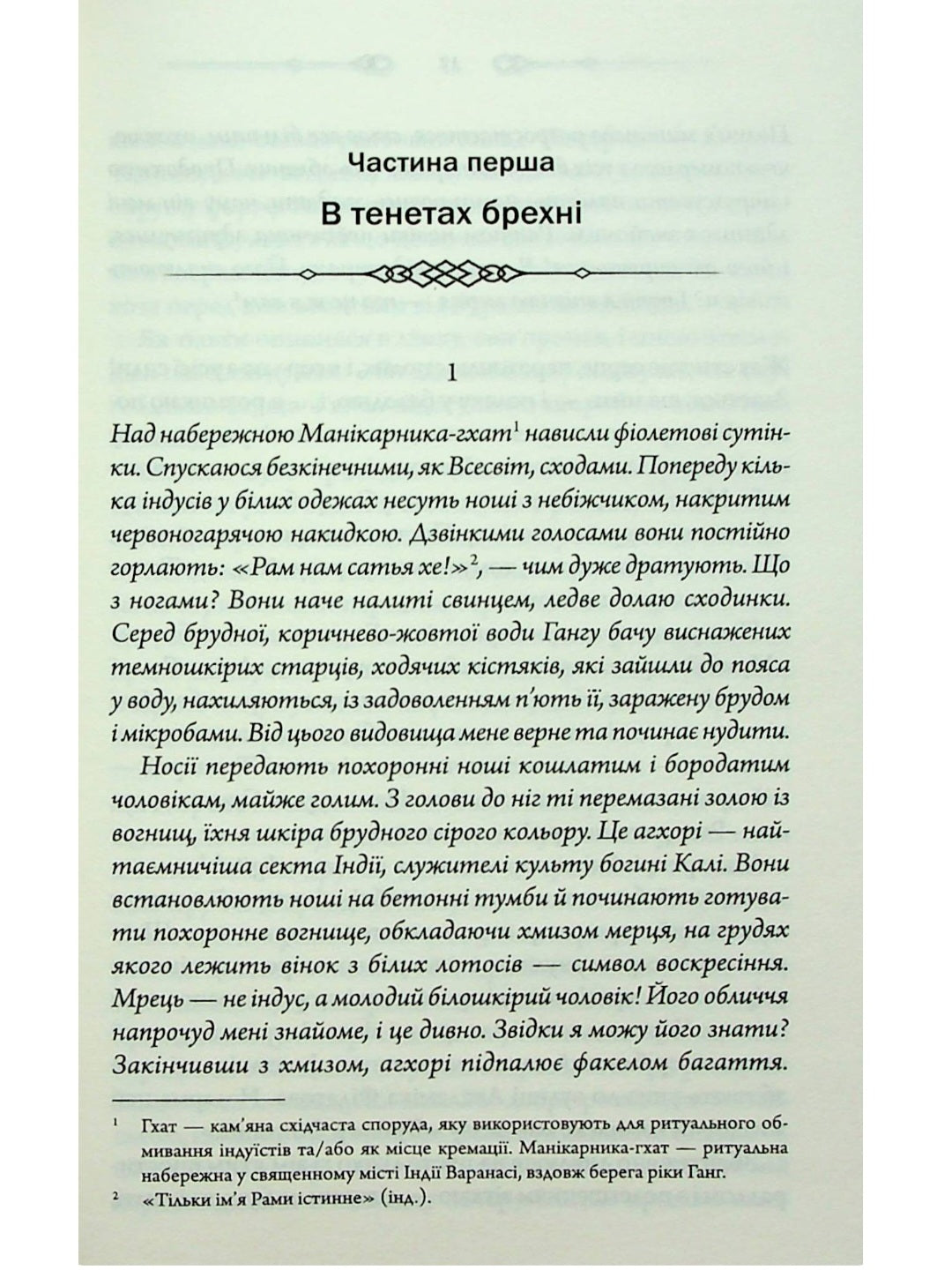 Оманливе коло.
Сергій Пономаренко