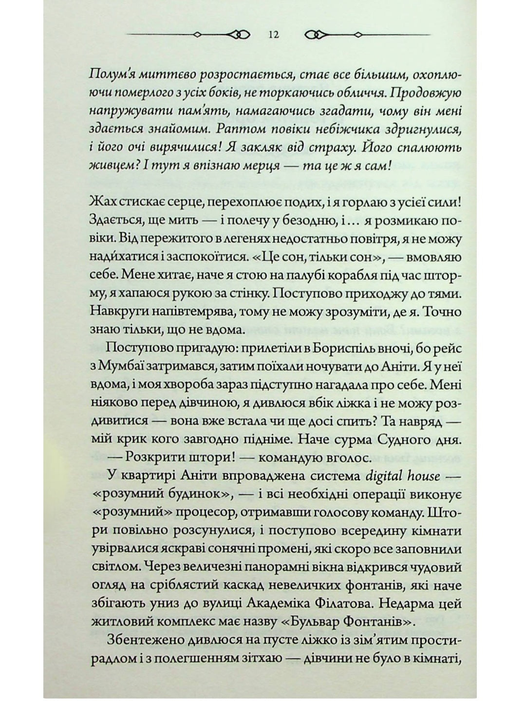 Оманливе коло.
Сергій Пономаренко