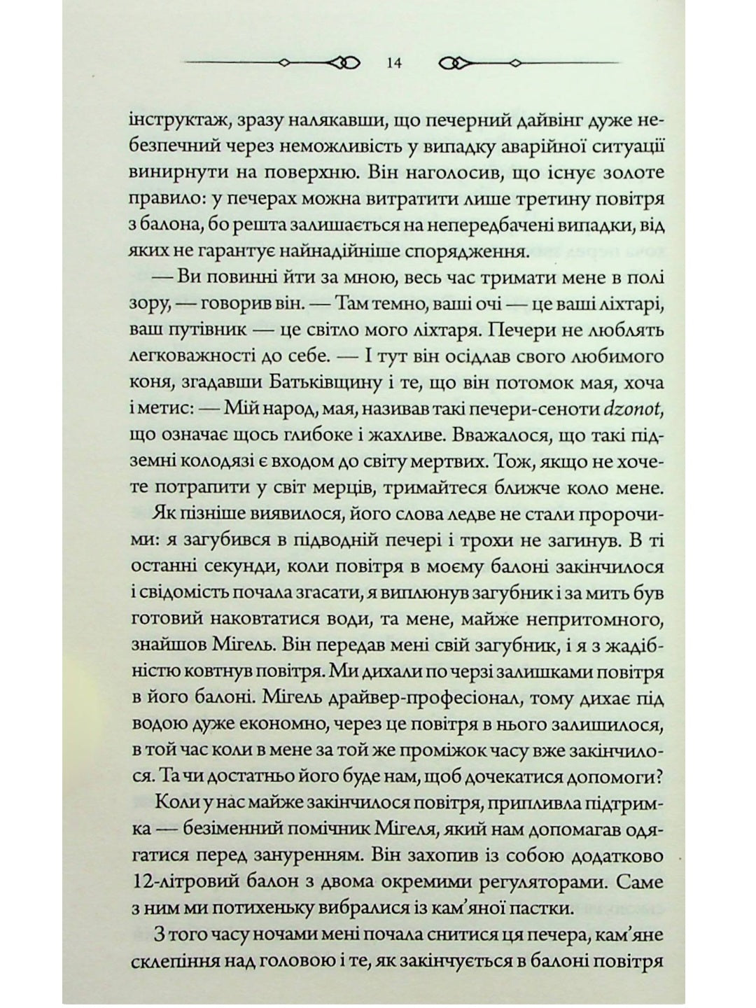 Оманливе коло.
Сергій Пономаренко