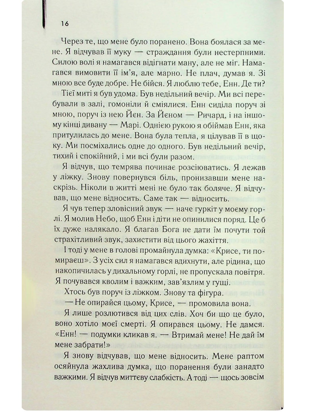 Куди приводять мрії.
Річард Метісон