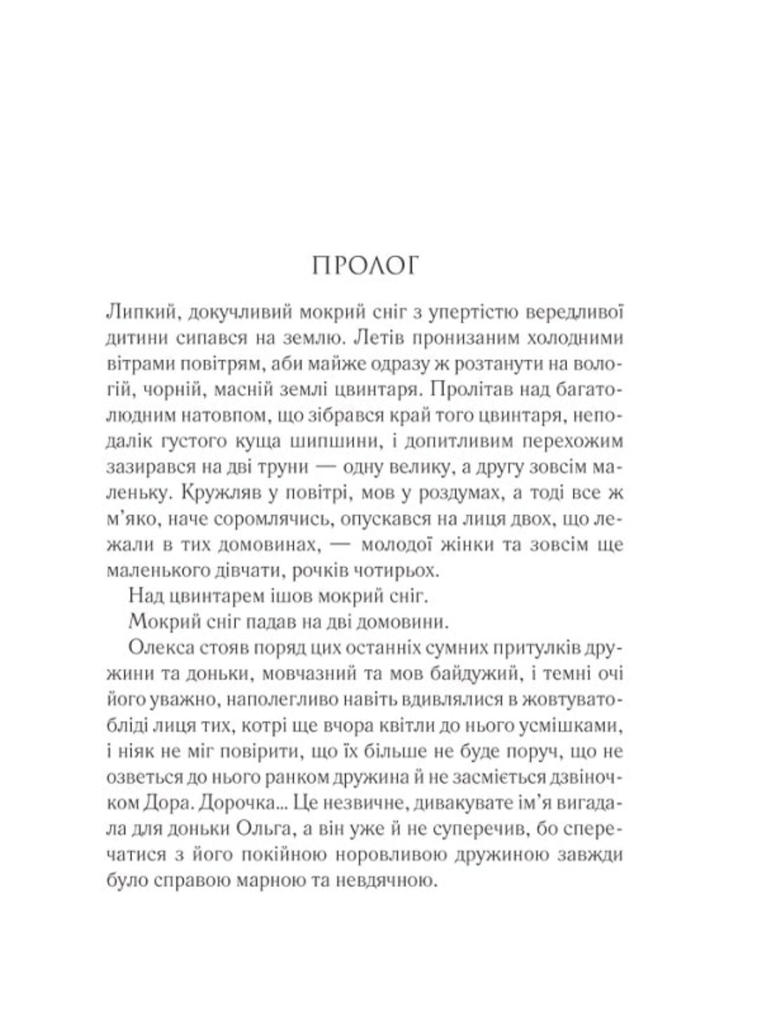Мазуревичі. Історія одного роду.
Дарина Гнатко