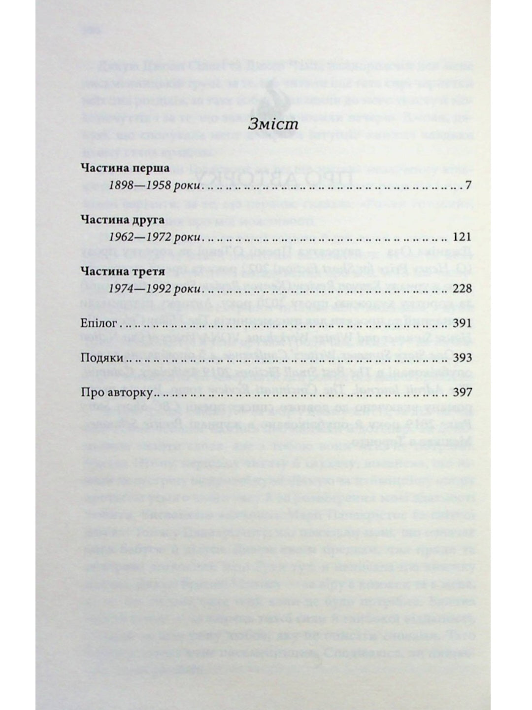 Родина у вогні.
Яніка Оза