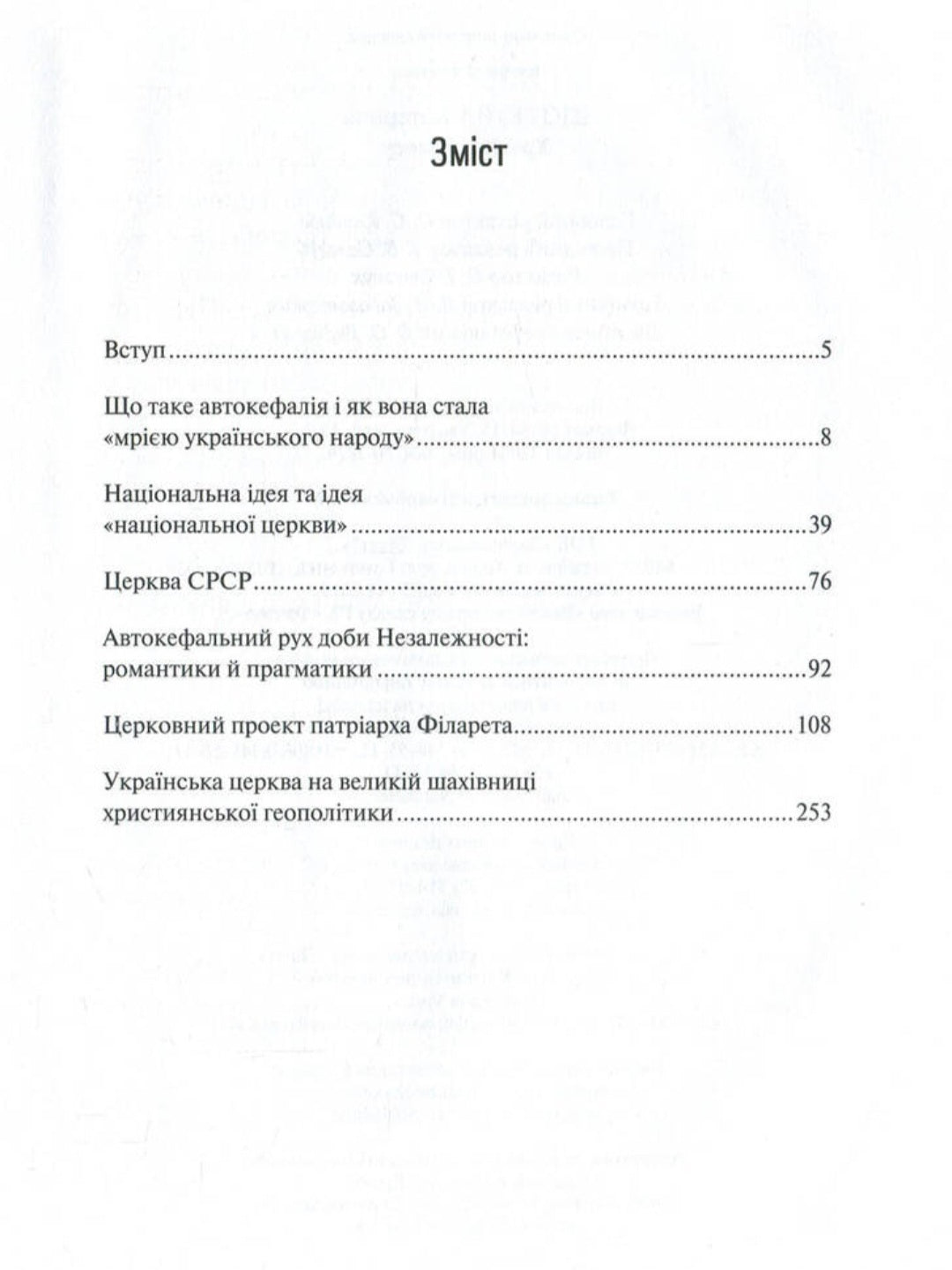 Хроніки Томосу.
Катерина Щоткіна