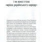 Хроніки Томосу.
Катерина Щоткіна