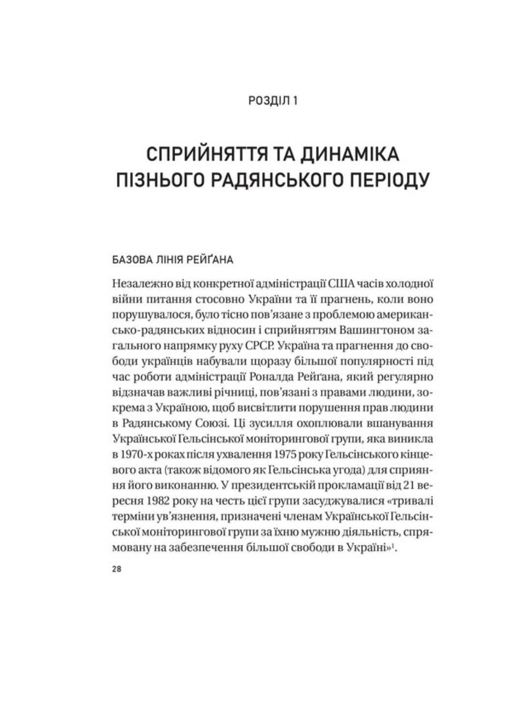 Московський фактор. Політика США щодо суверенної України та Кремля.
Юджин М. Фишел