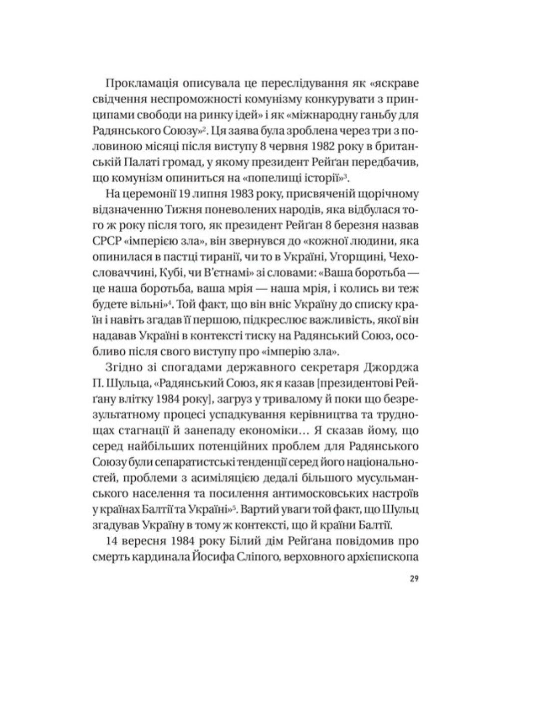 Московський фактор. Політика США щодо суверенної України та Кремля.
Юджин М. Фишел