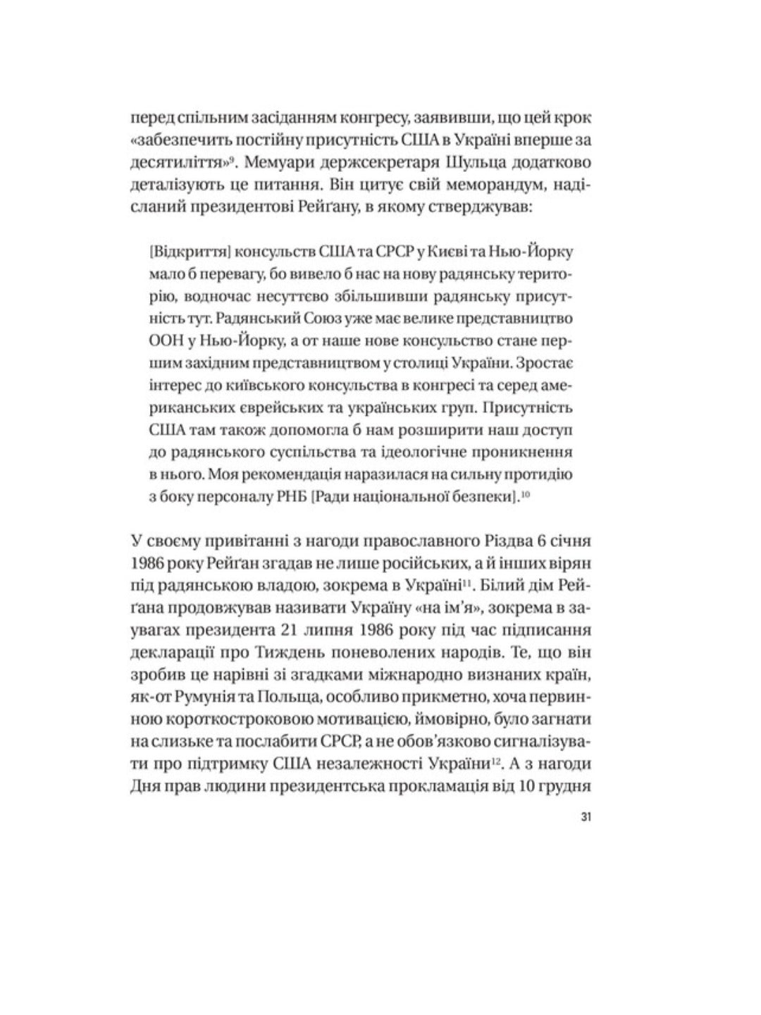 Московський фактор. Політика США щодо суверенної України та Кремля.
Юджин М. Фишел