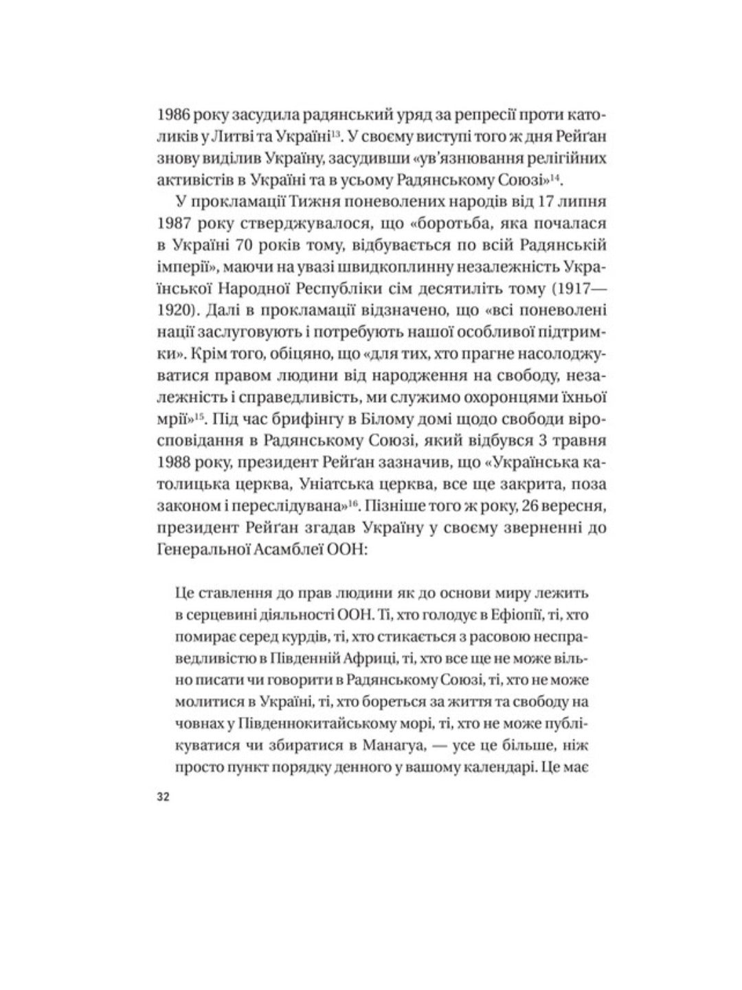 Московський фактор. Політика США щодо суверенної України та Кремля.
Юджин М. Фишел