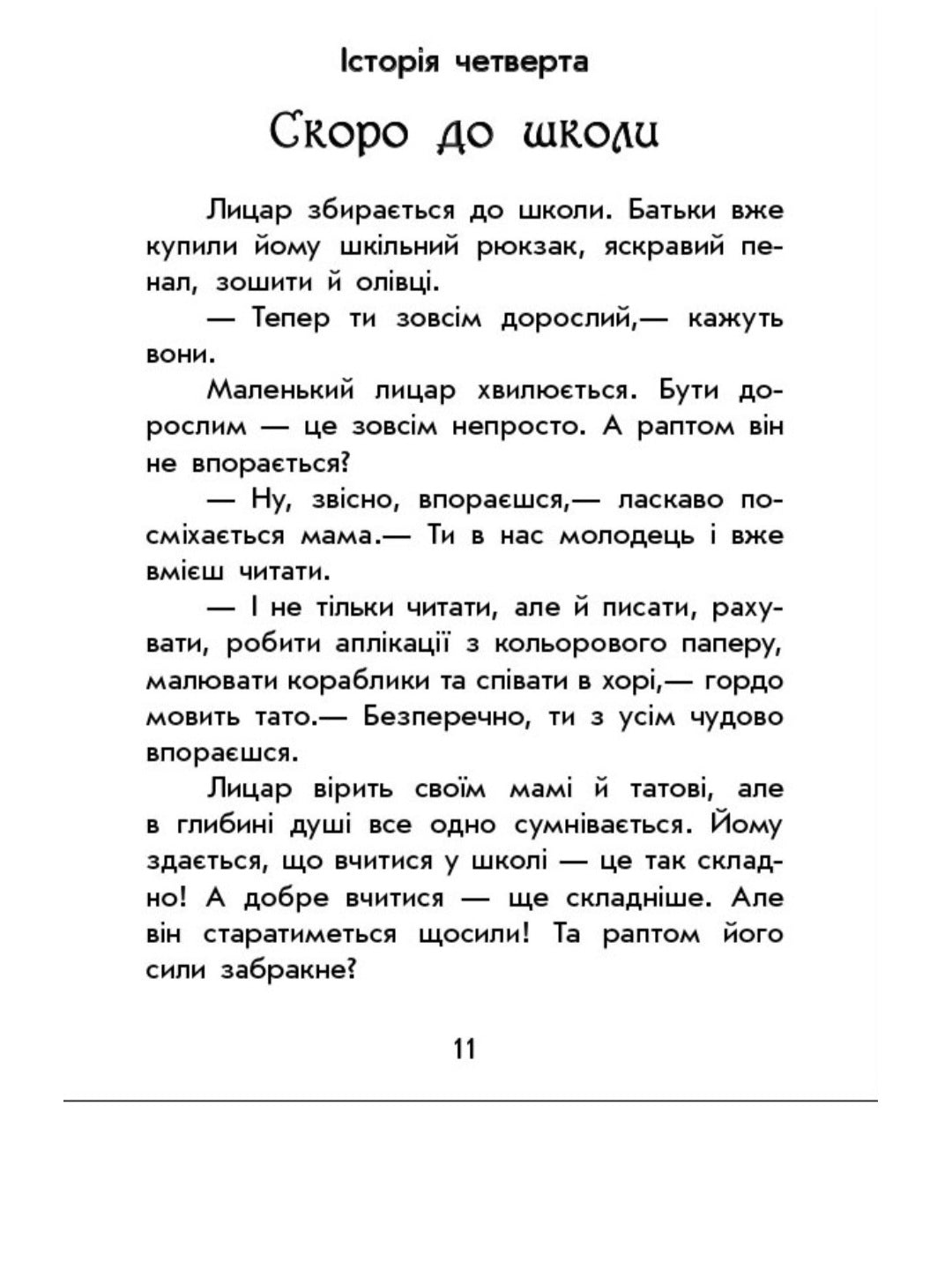 Чарівні історії. Про лицарів.
Юліта Ран