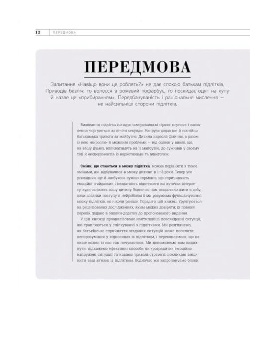 Про що думає підліток? Практична дитяча психологія для сучасних батьків.
Таніт Кері