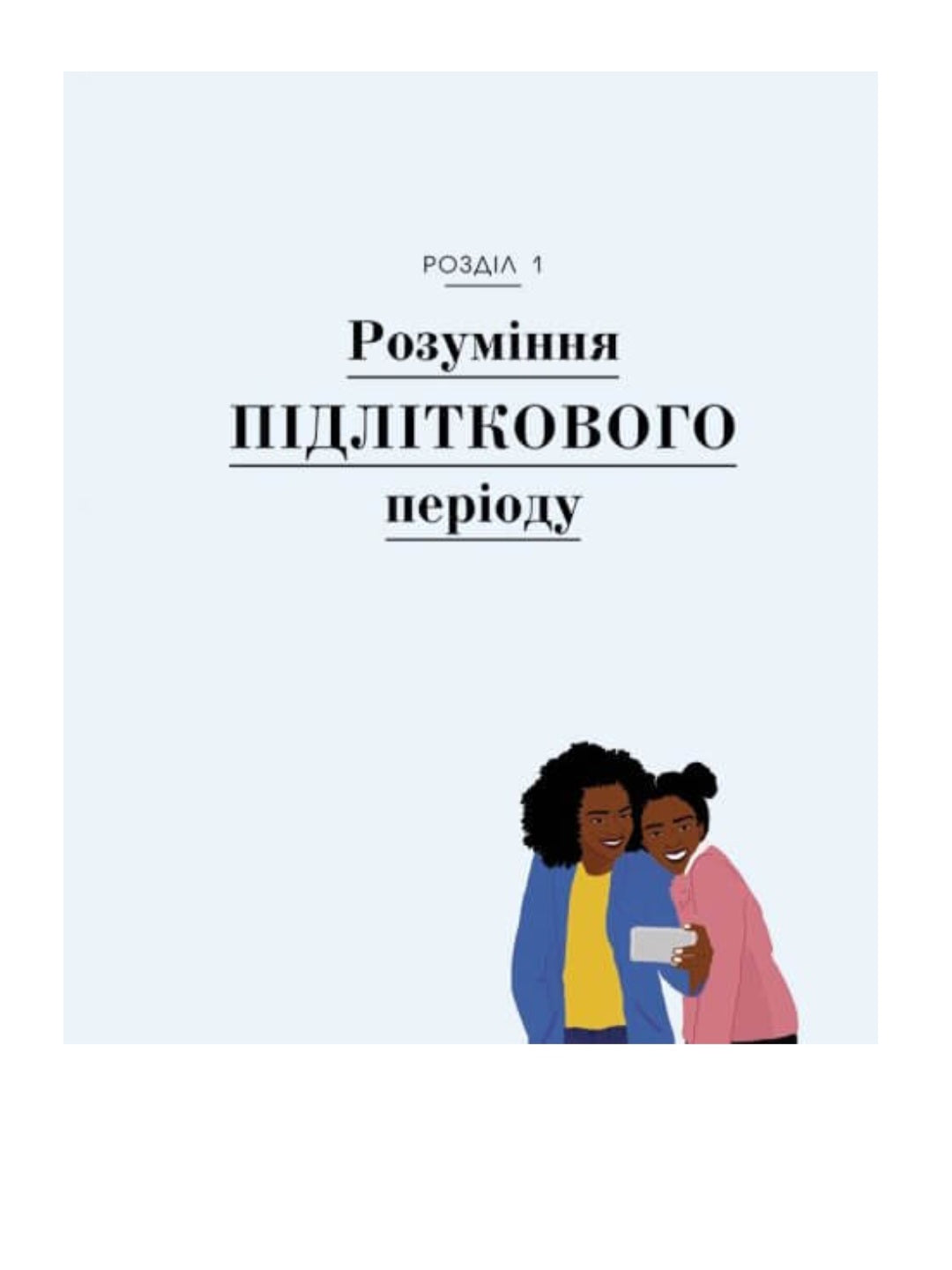 Про що думає підліток? Практична дитяча психологія для сучасних батьків.
Таніт Кері