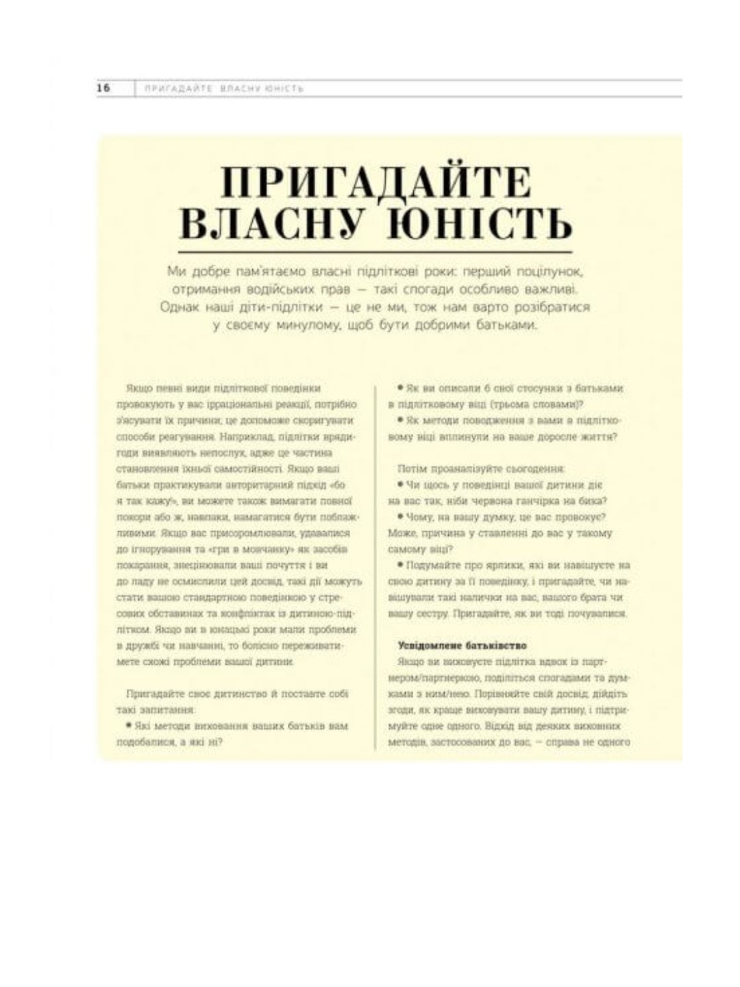 Про що думає підліток? Практична дитяча психологія для сучасних батьків.
Таніт Кері