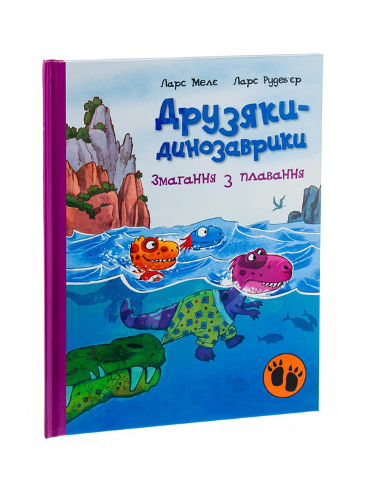 Друзяки- динозаврики. Змагання з плавання.
Ларс Мелє