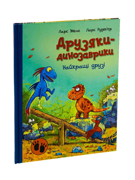 Друзяки- динозаврики. Найкращі друзі.
Ларс Мелє