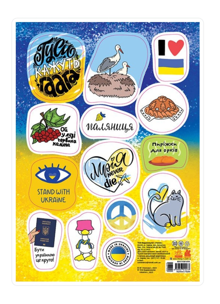 Наліпки "Made in Ukraine. It`s Ukraine"