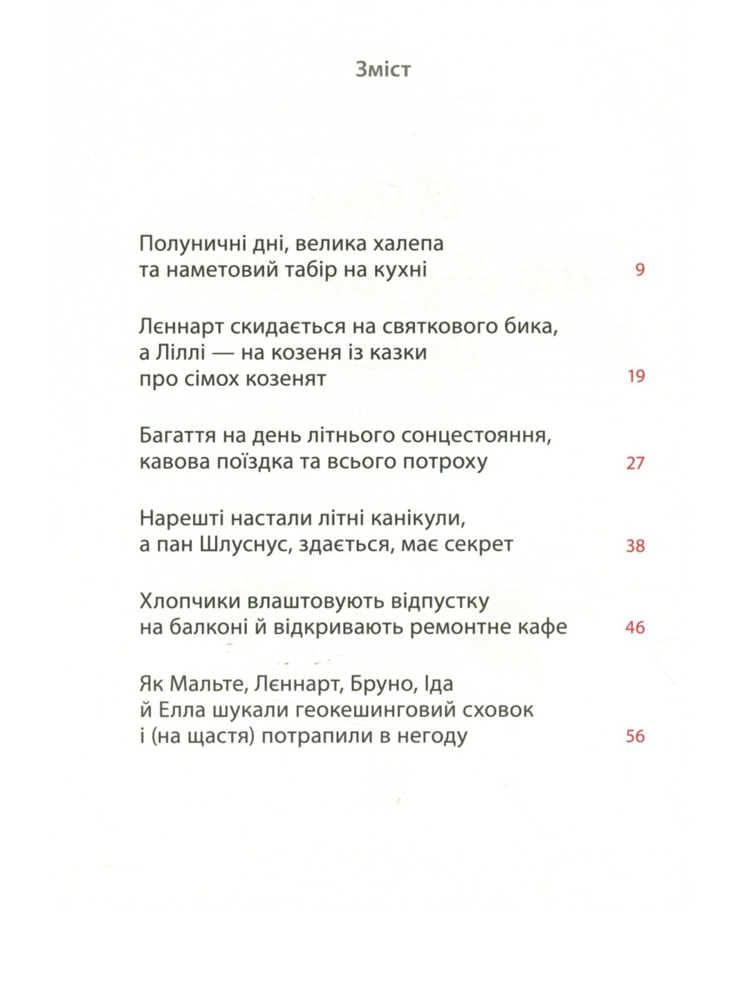 Літо на Бузиновій вулиці.
Мартіна Баумбах