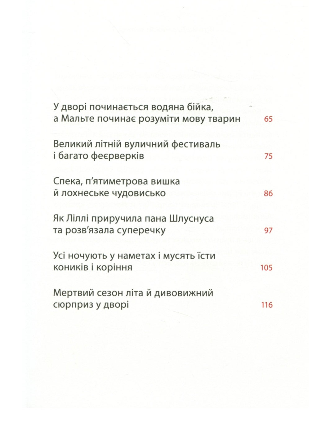 Літо на Бузиновій вулиці.
Мартіна Баумбах