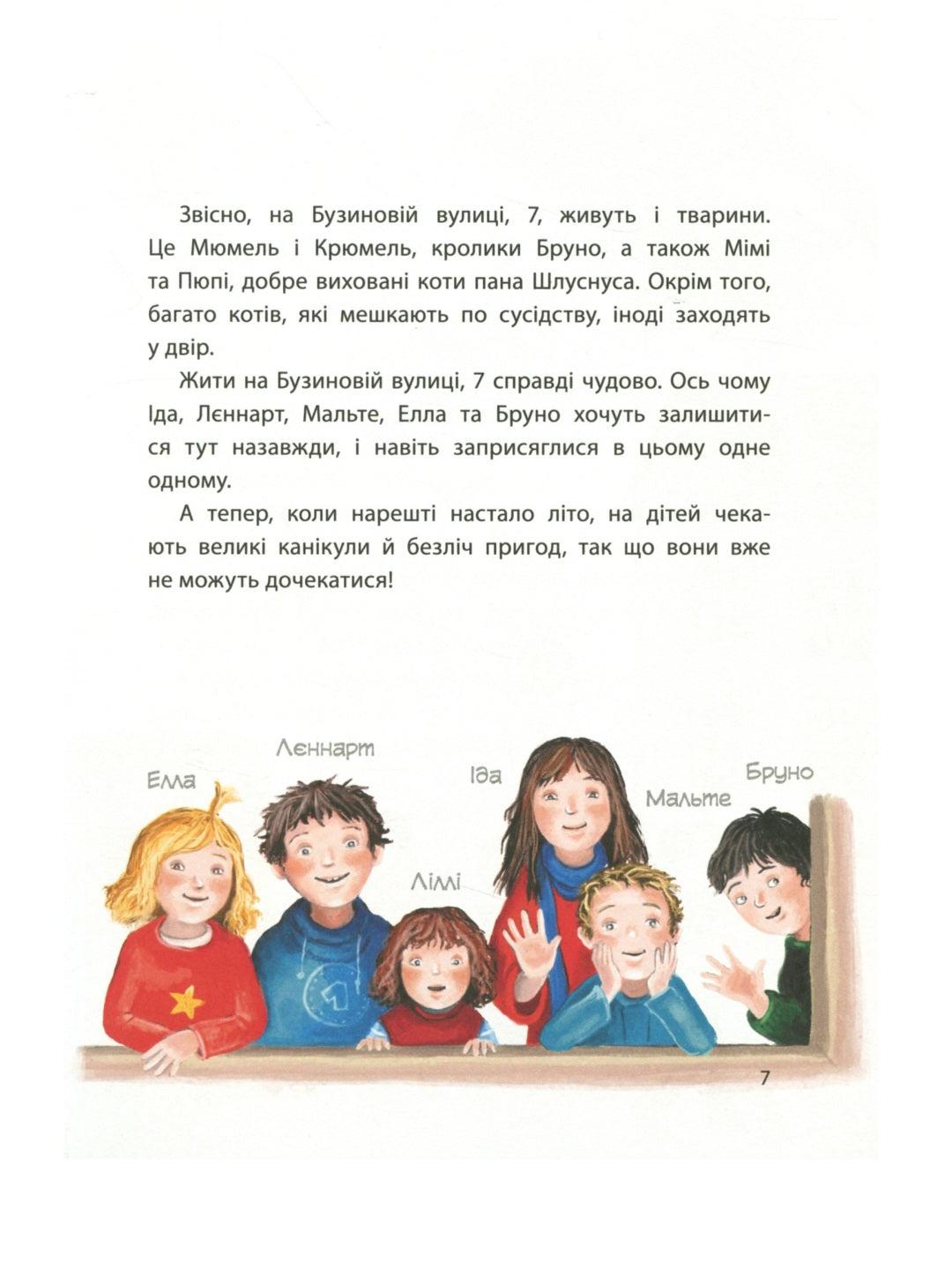Літо на Бузиновій вулиці.
Мартіна Баумбах