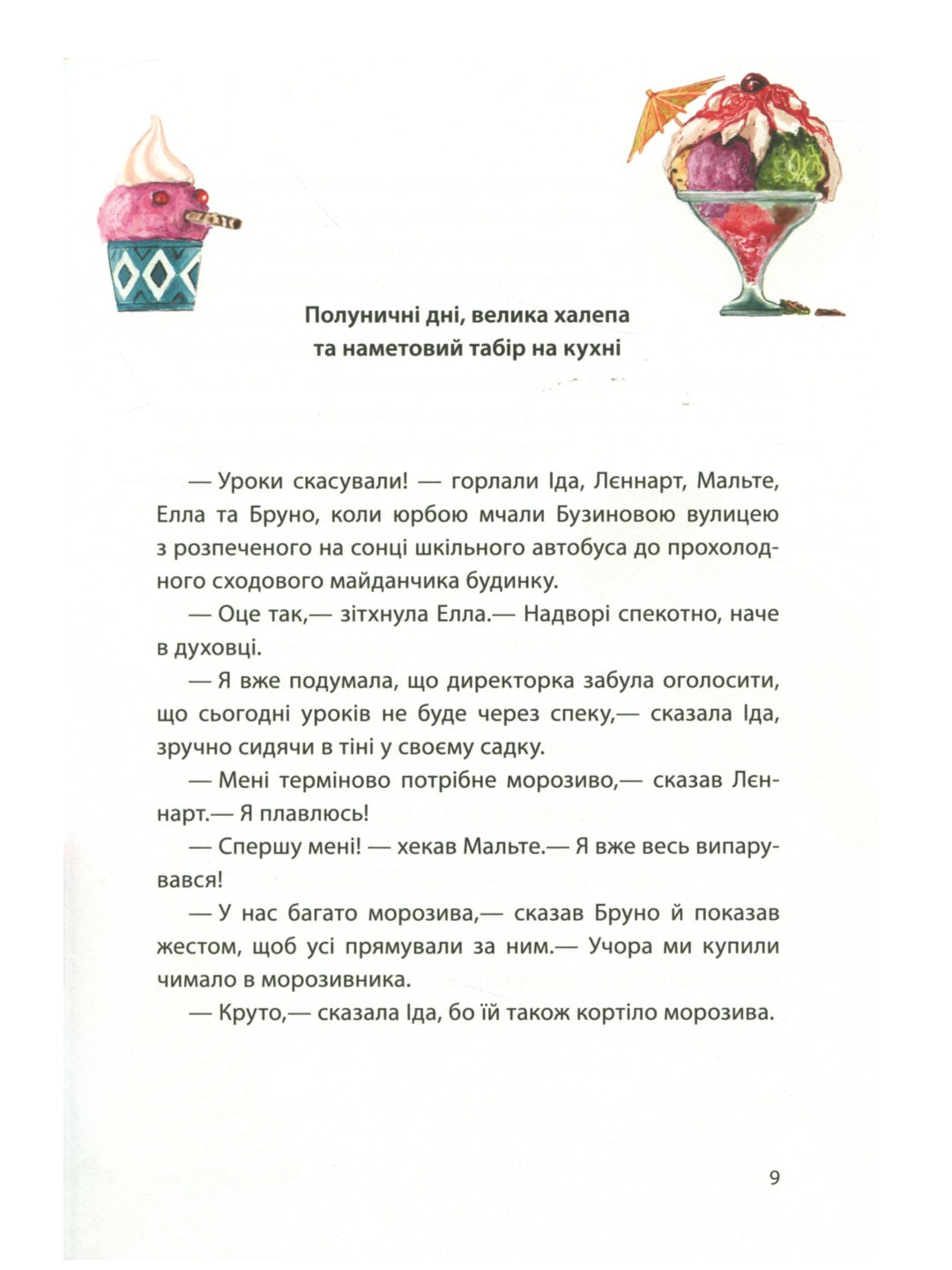 Літо на Бузиновій вулиці.
Мартіна Баумбах