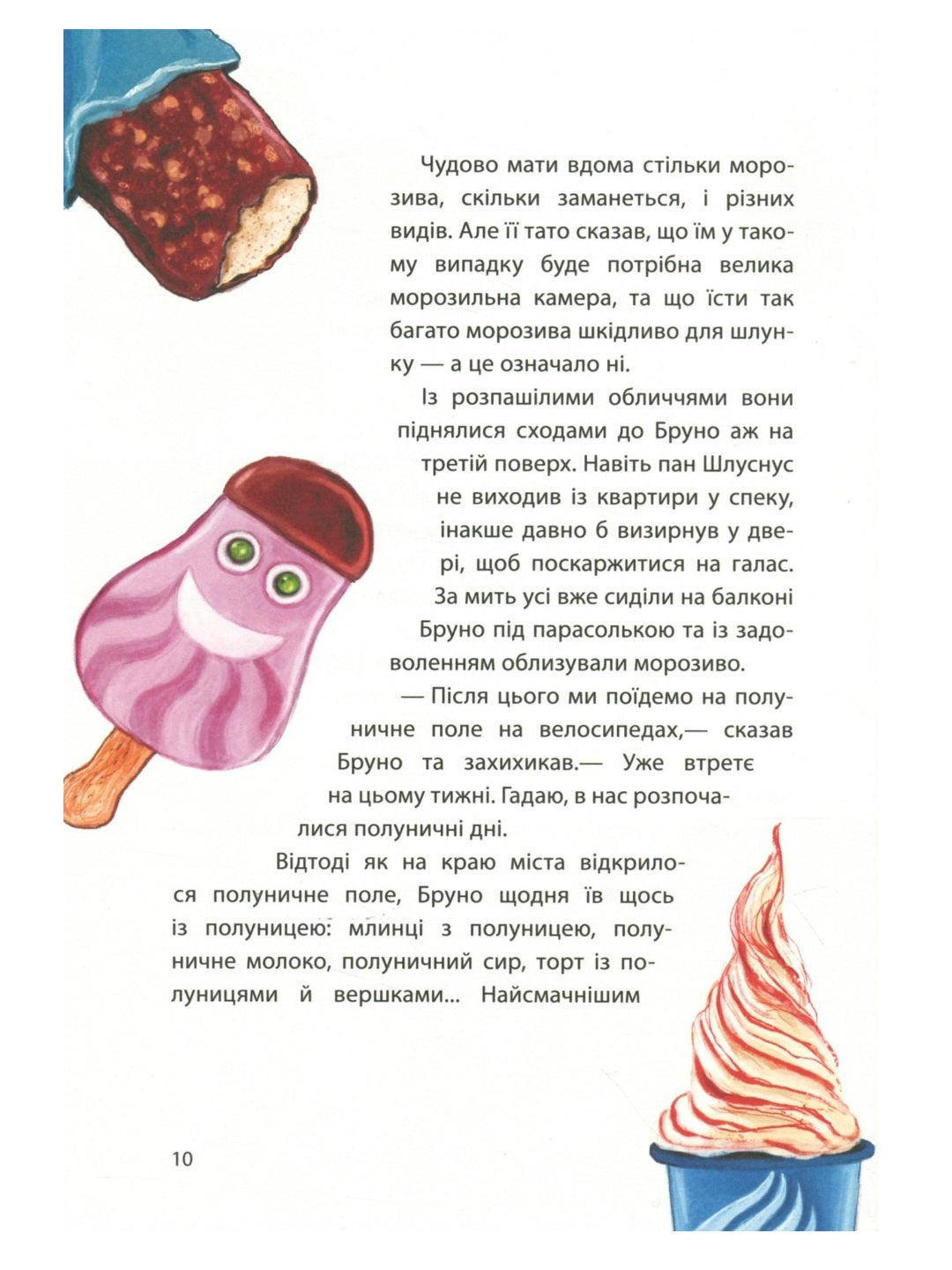 Літо на Бузиновій вулиці.
Мартіна Баумбах