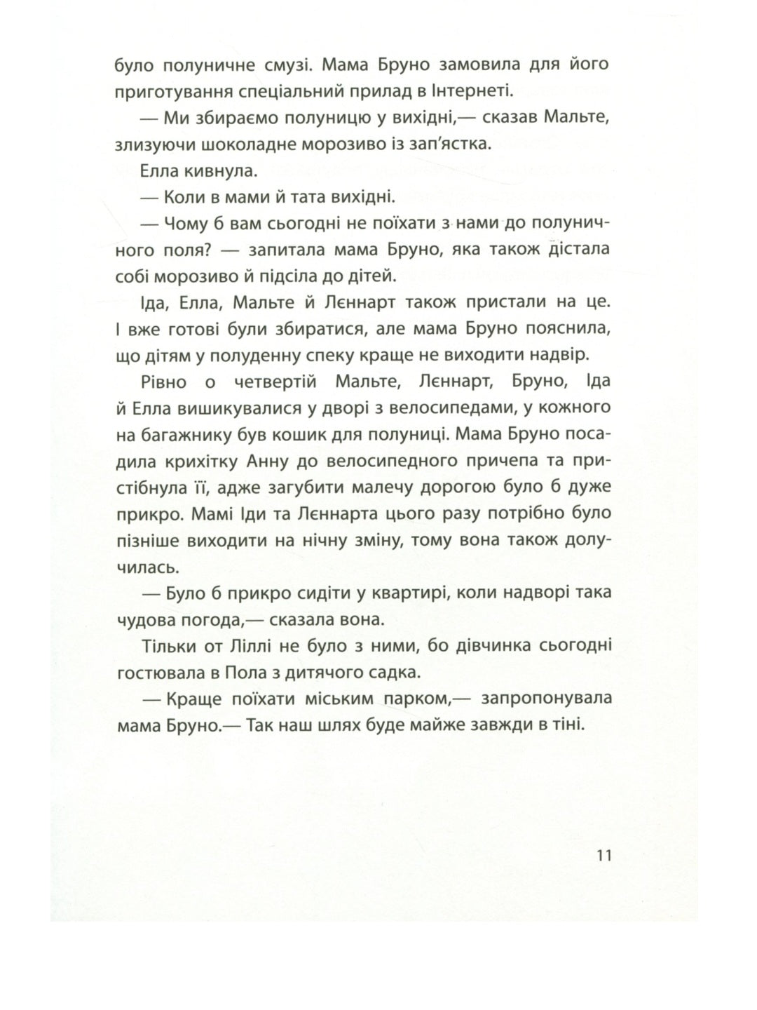 Літо на Бузиновій вулиці.
Мартіна Баумбах