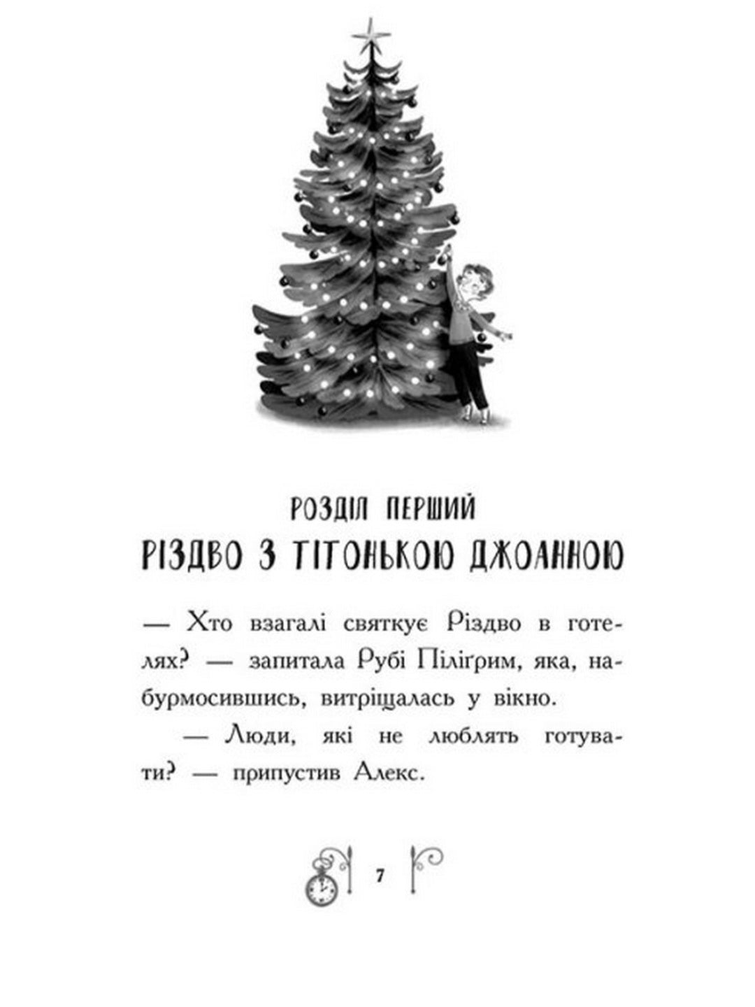 Різдво у часі. Саллі Ніколс