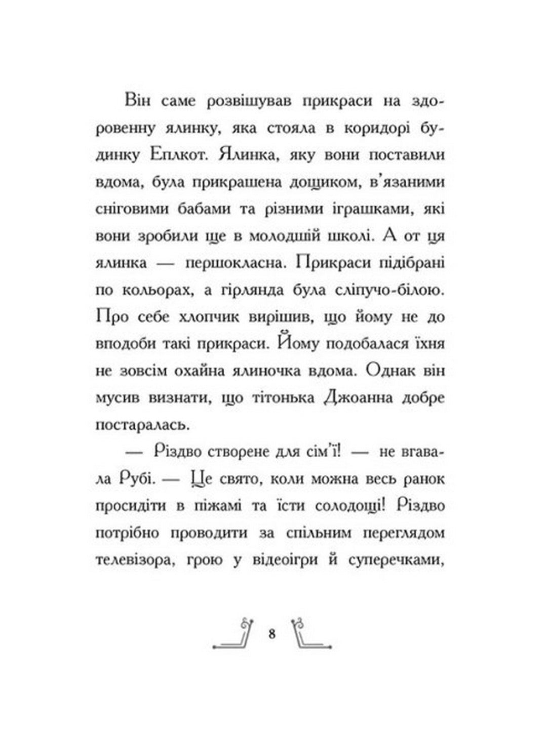 Різдво у часі. Саллі Ніколс