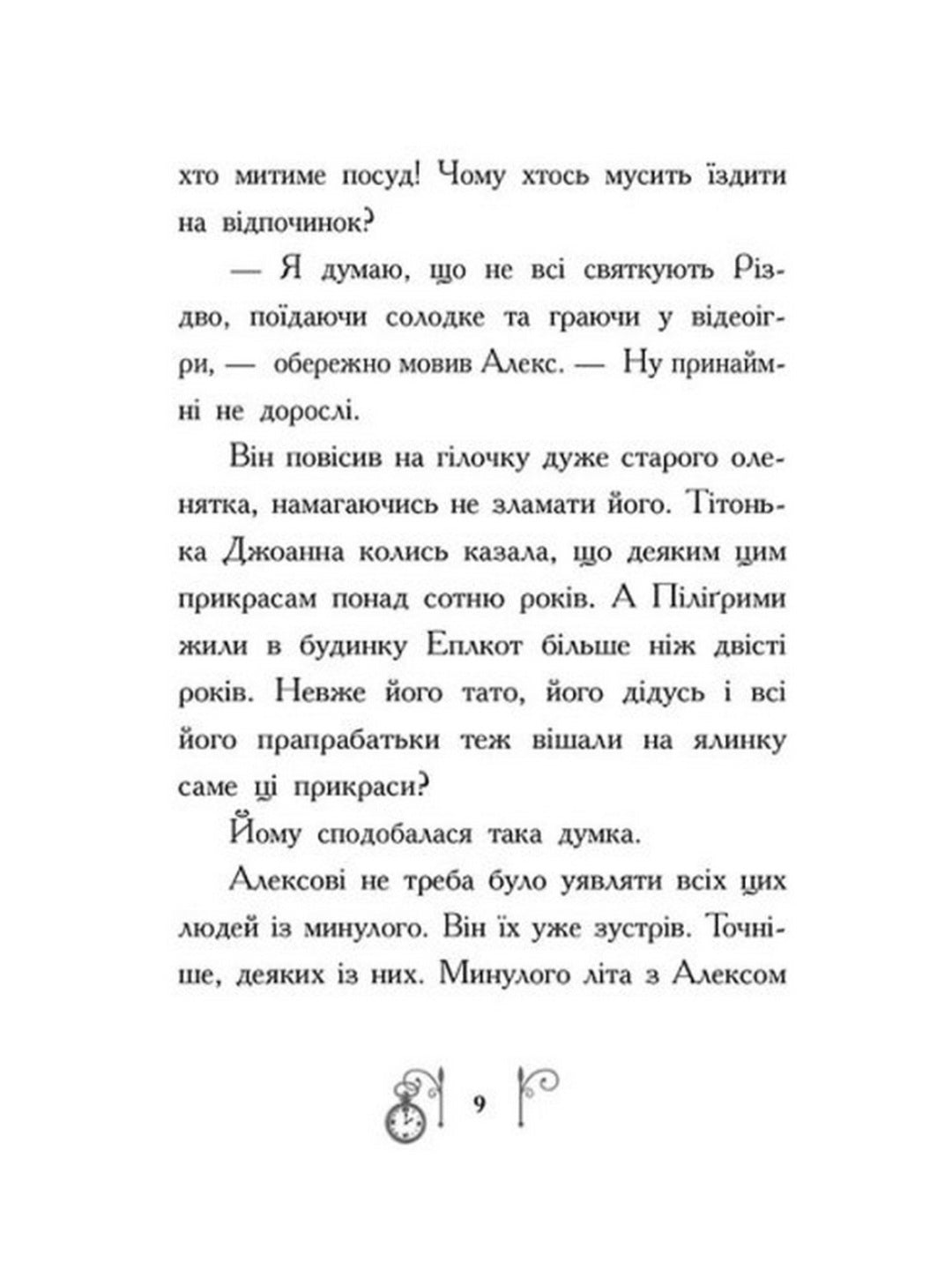 Різдво у часі. Саллі Ніколс