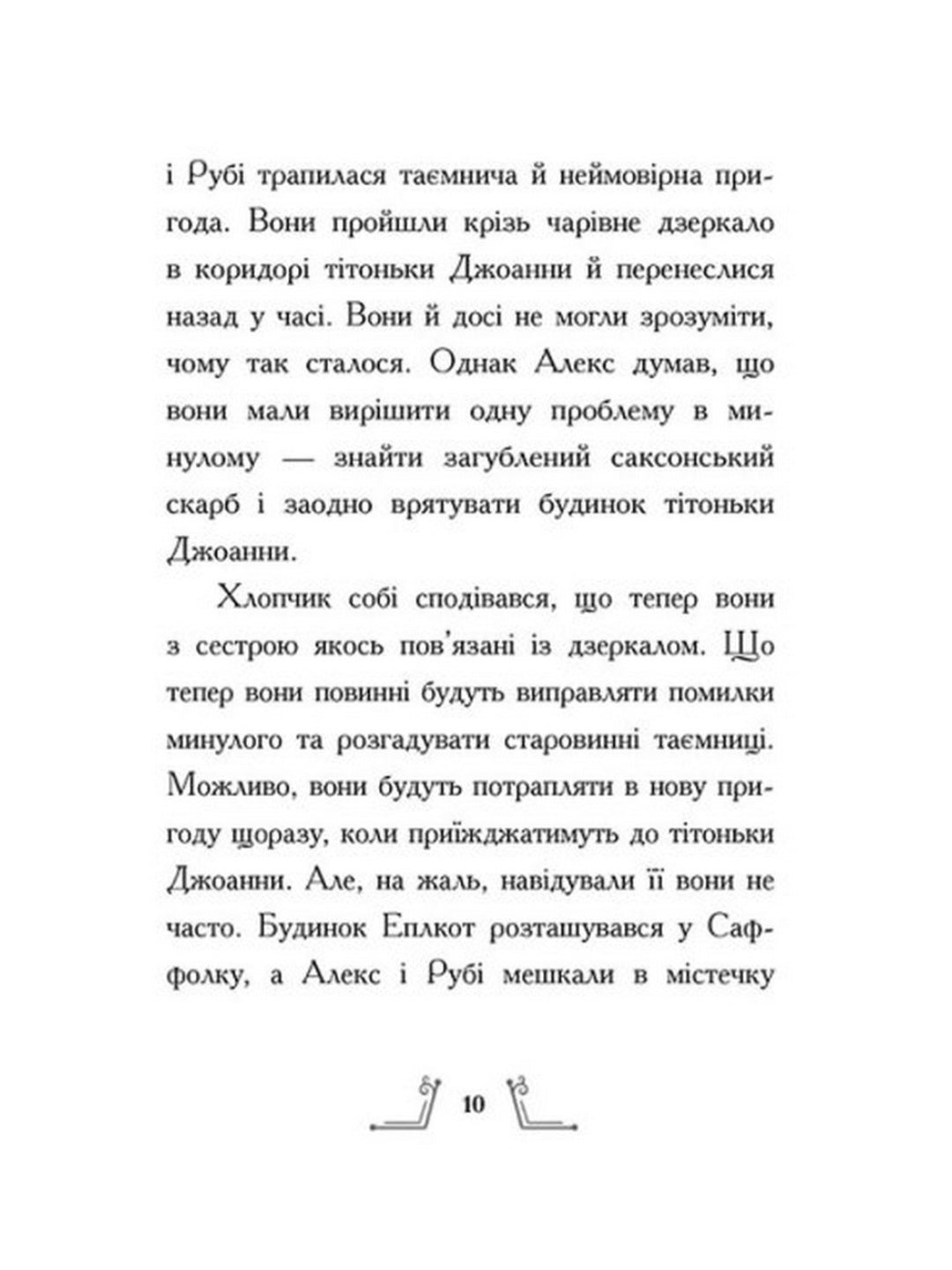 Різдво у часі. Саллі Ніколс