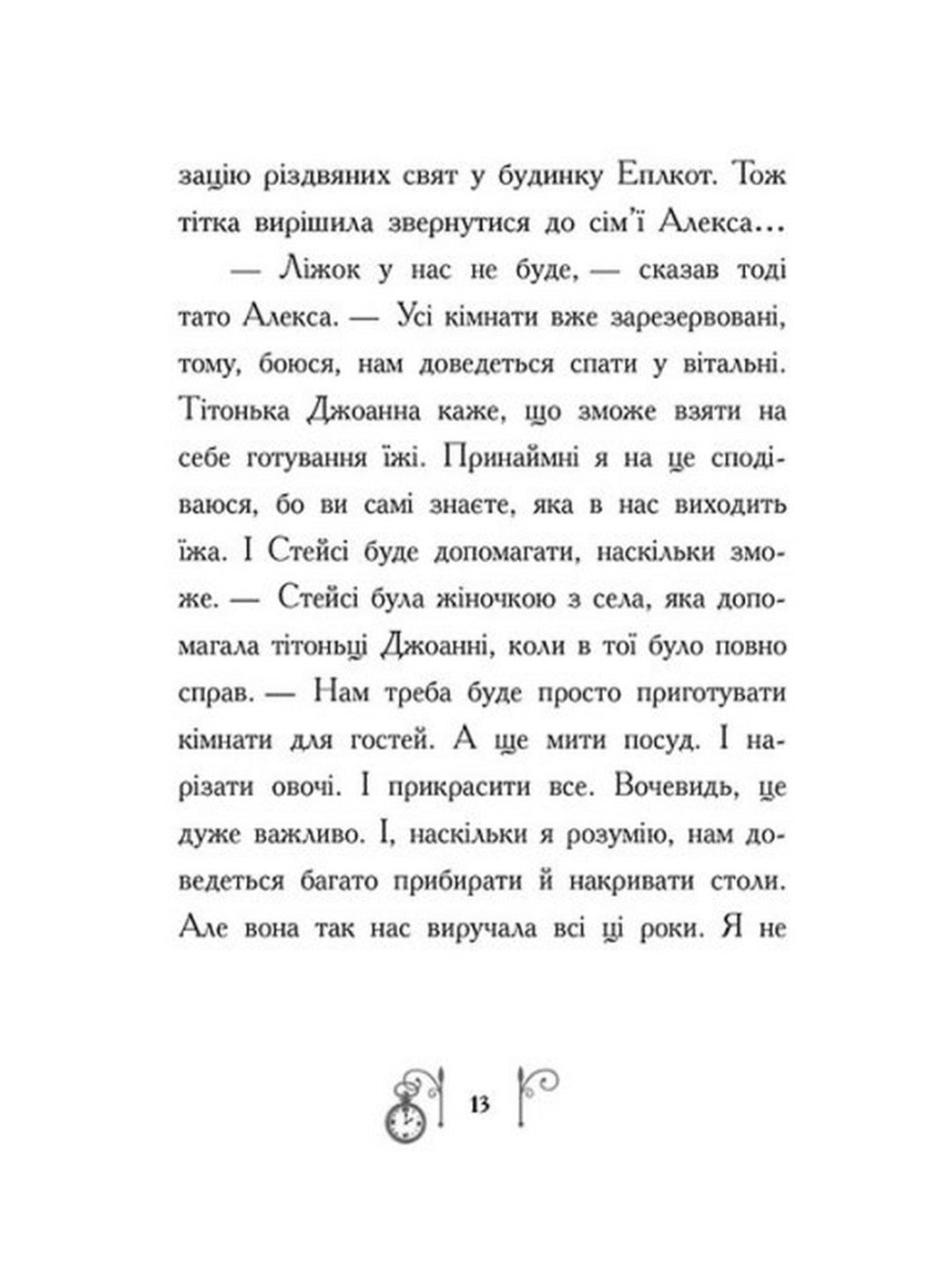 Різдво у часі. Саллі Ніколс