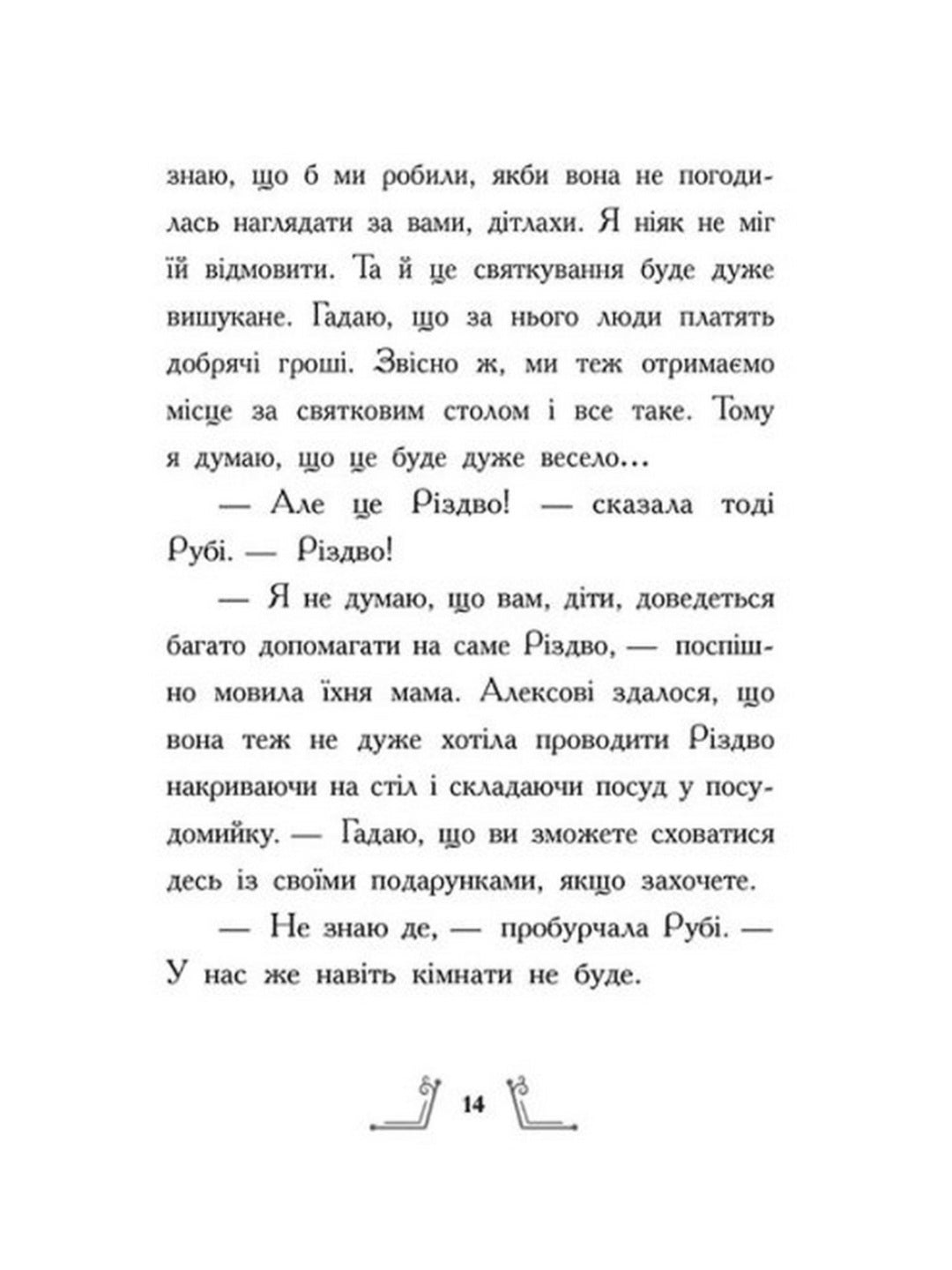 Різдво у часі. Саллі Ніколс