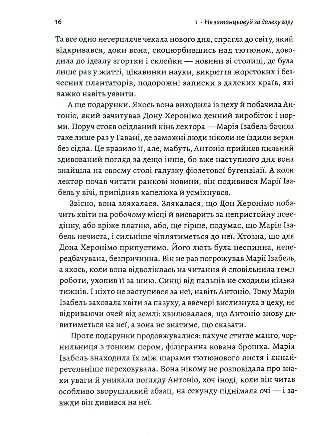 Про жінок і сіль. Габріела Гарсіа