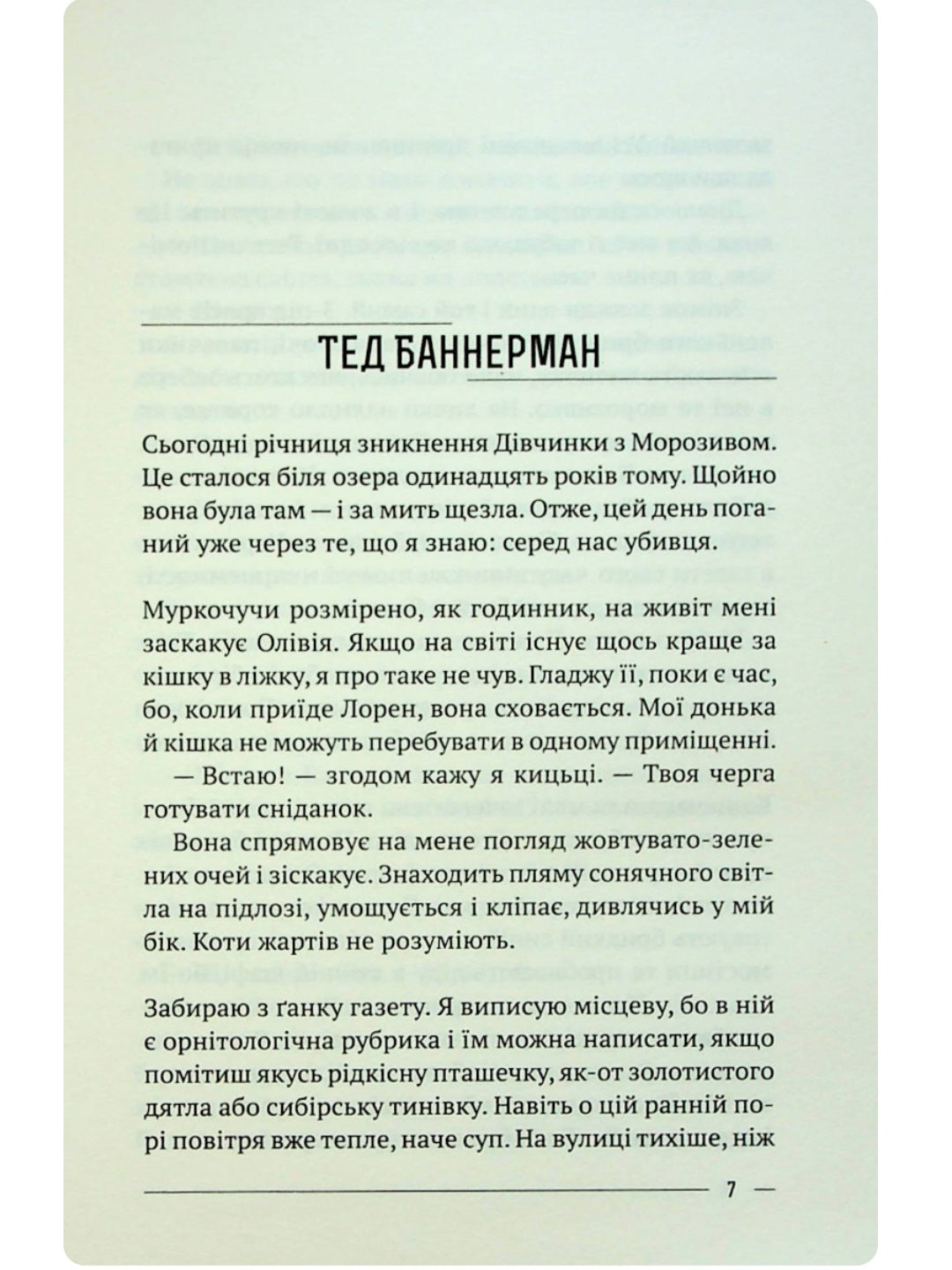 Останній дім на безпечній вулиці.
Катріона Ворд