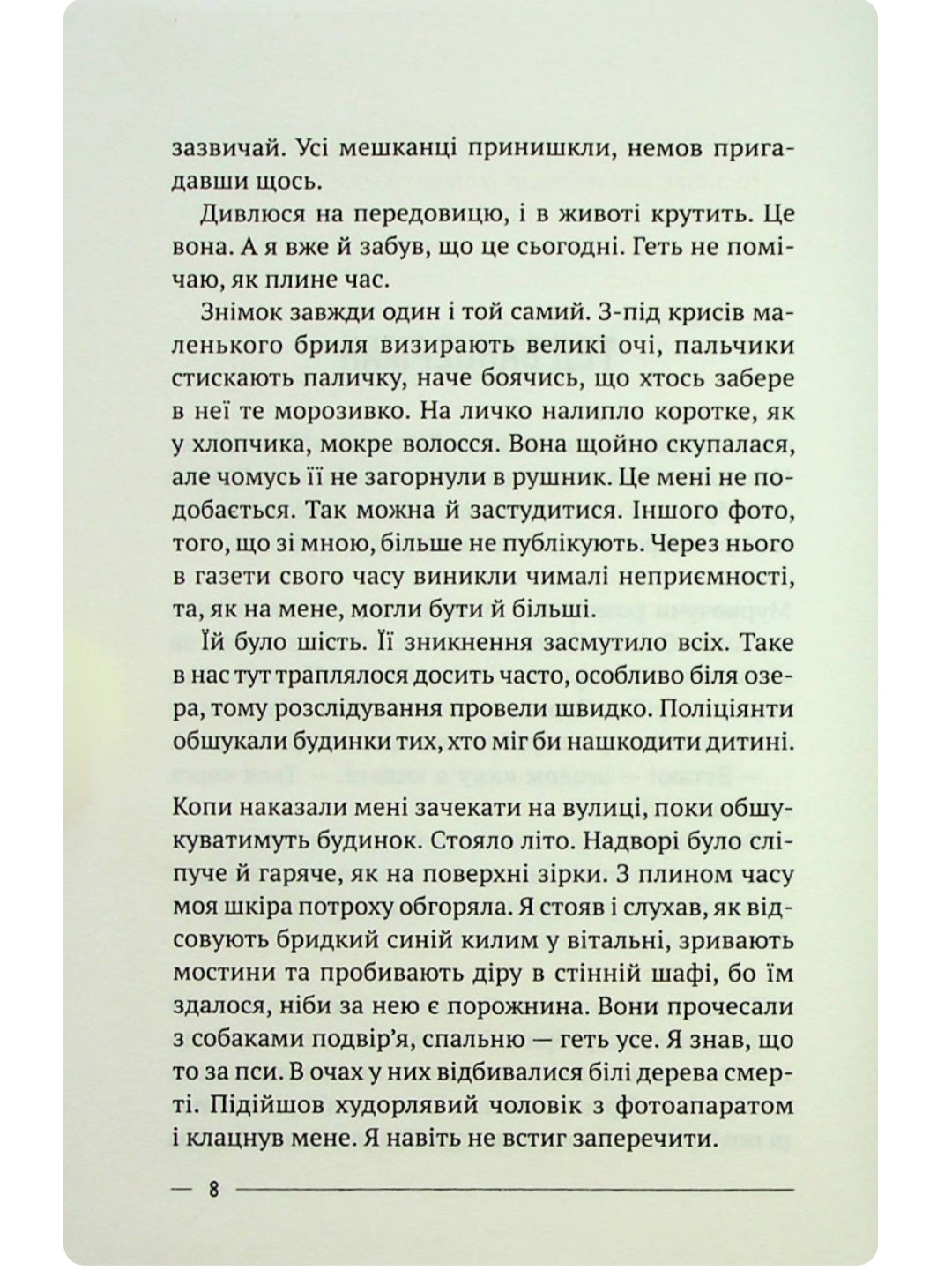 Останній дім на безпечній вулиці.
Катріона Ворд